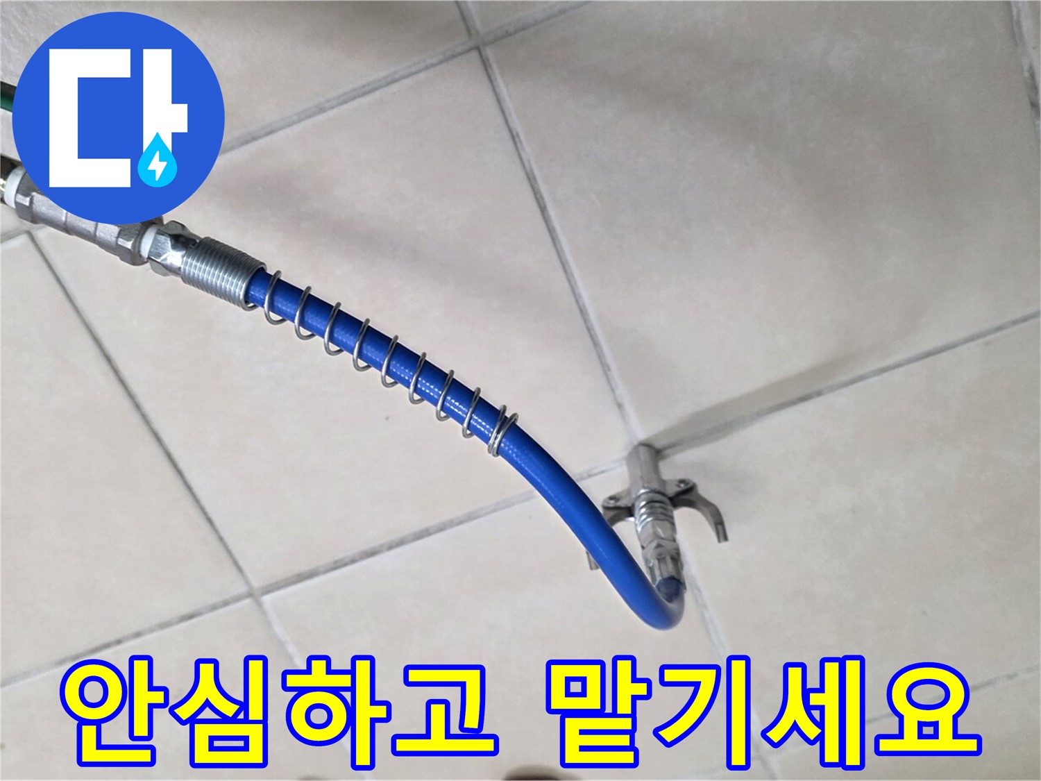 양주 백석 서광아파트 누수 - 누수 해결, 이제 안심하고 맡기세요!