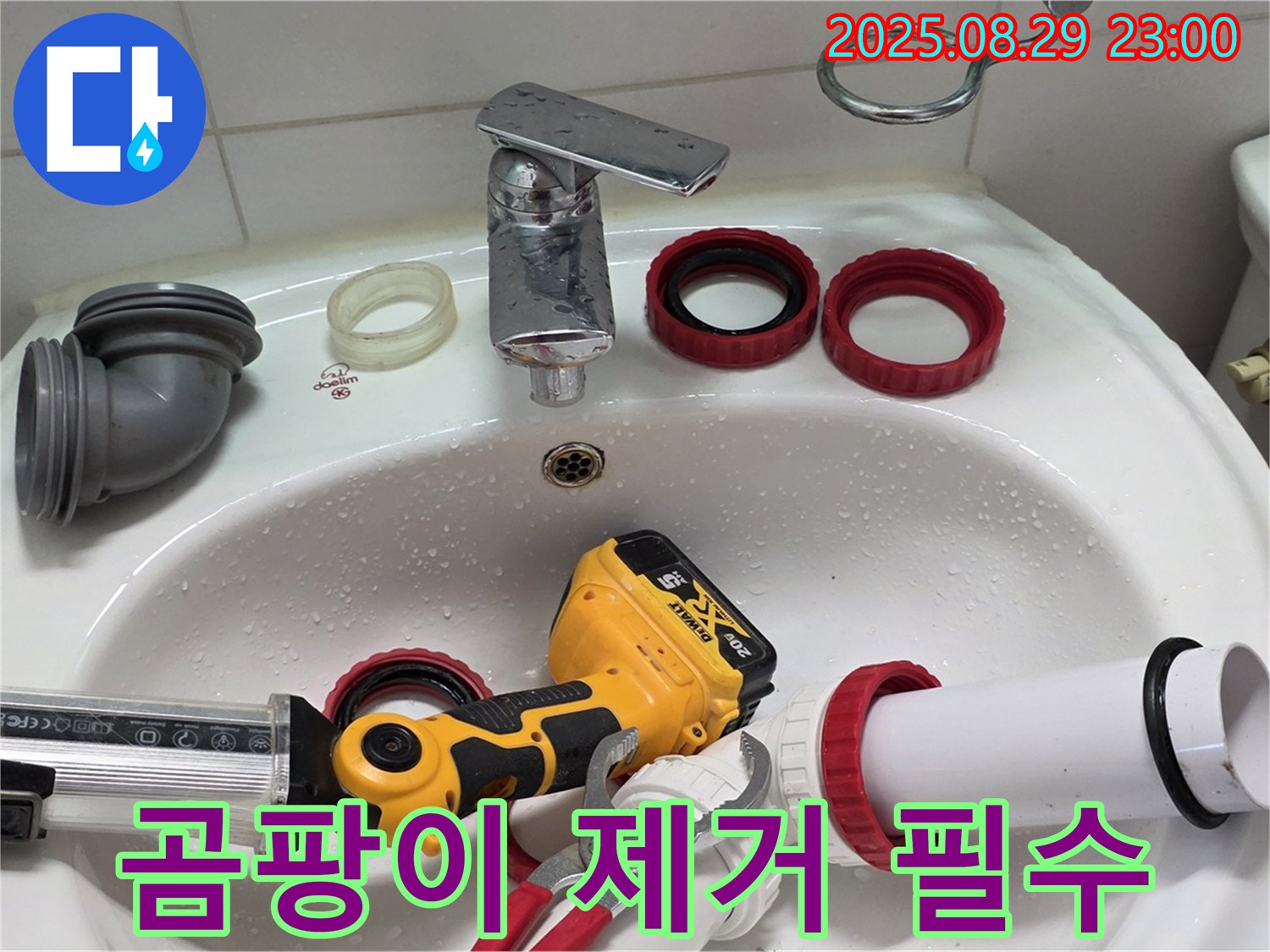 양주 백석 서광아파트 누수 - 누수 해결 후 곰팡이 제거