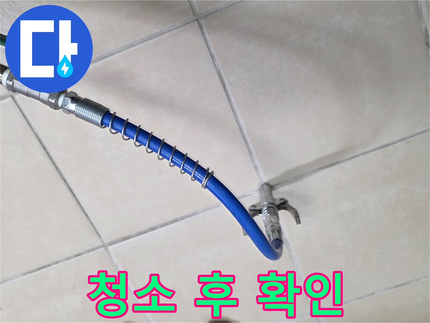 양주 백석 서광아파트 누수 - 배관 청소 후, 깨끗해진 배관 상태를 확인하는 모습