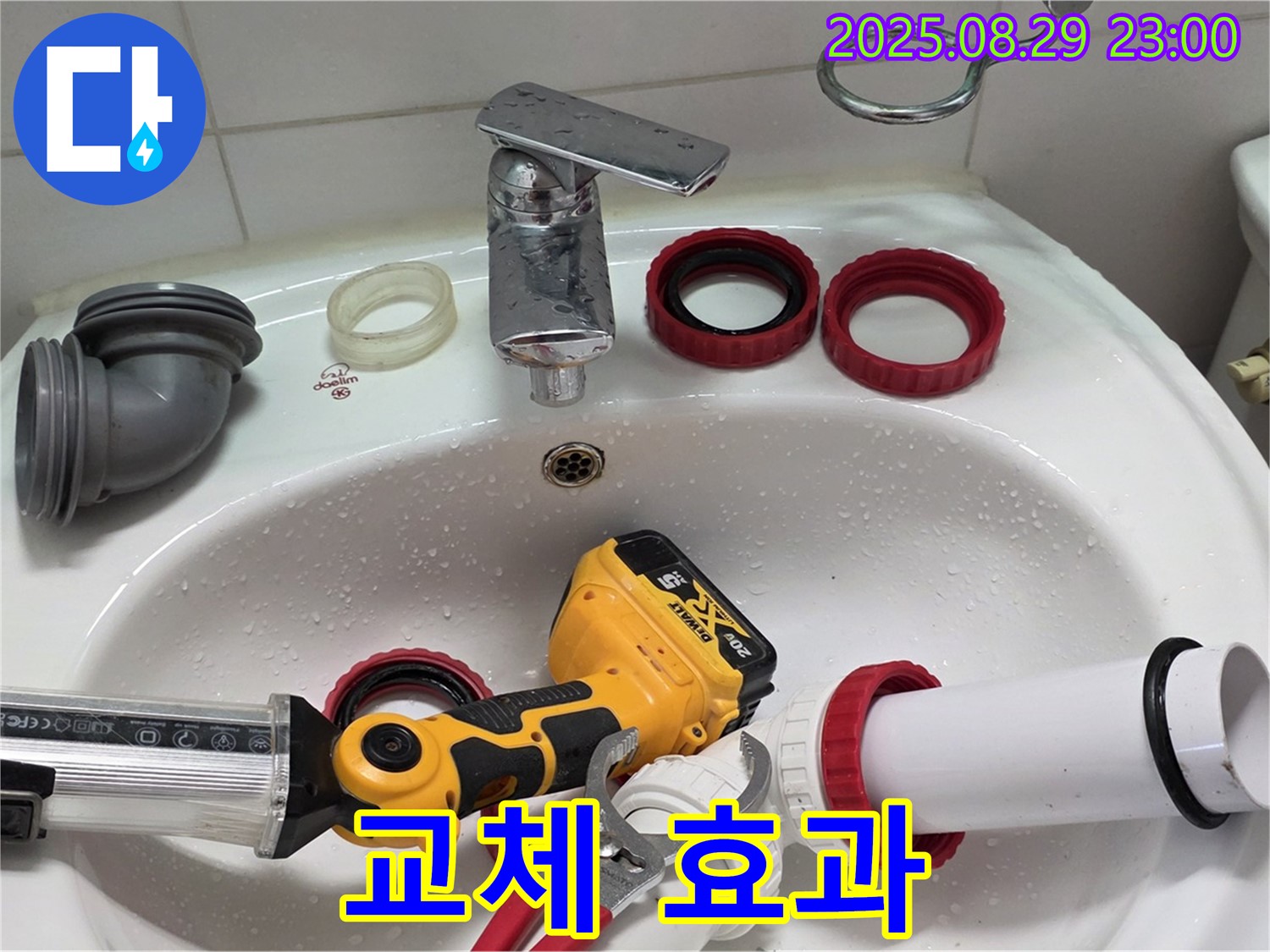 양주 백석 서광아파트 누수 - 새 세면대 부품 교체 효과