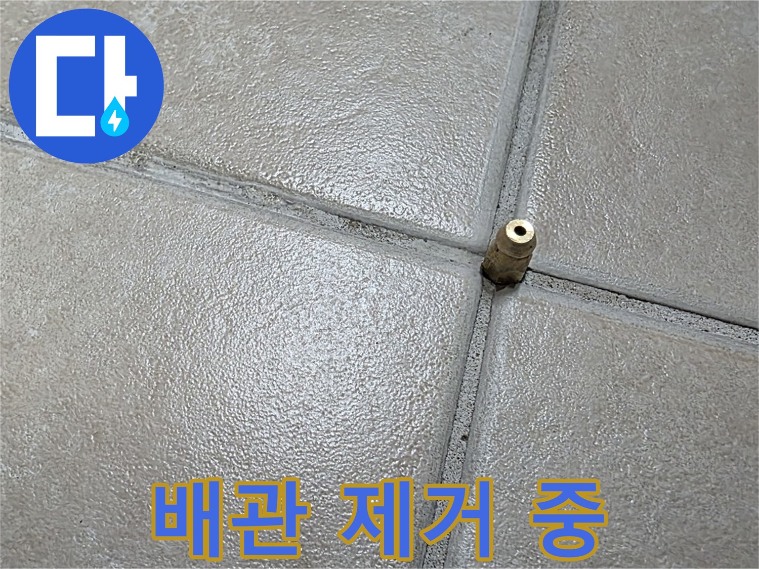 양주 백석 서광아파트 누수 - 손상된 배관을 제거하는 작업을 진행하고 있습니다.