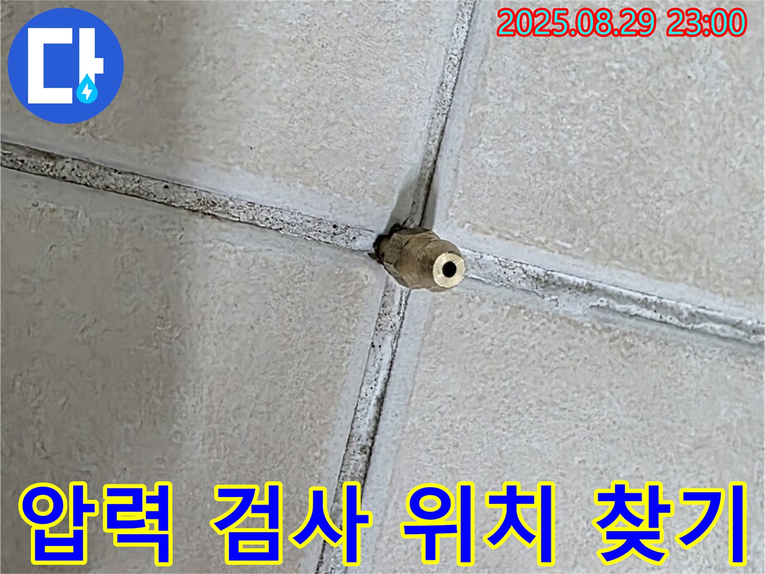 양주 백석 서광아파트 누수 - 압력 검사를 통해 누수 위치를 정밀하게 찾고 있습니다.