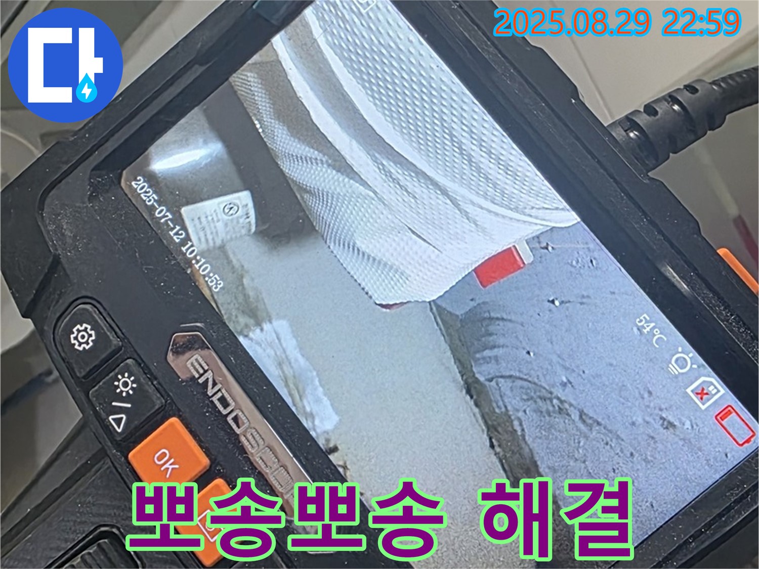 양주 백석 서광아파트 누수 - 완벽한 누수 해결! 이제 뽀송뽀송한 생활을 즐기세요!
