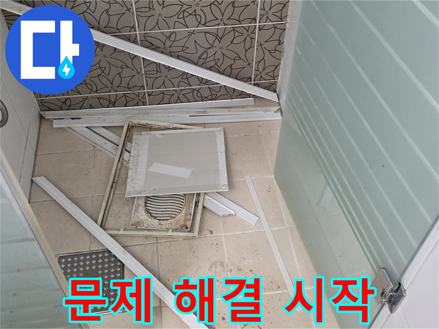 양주 백석 서광아파트 누수 - 욕실 천장 누수 문제 해결을 위한 첫 걸음
