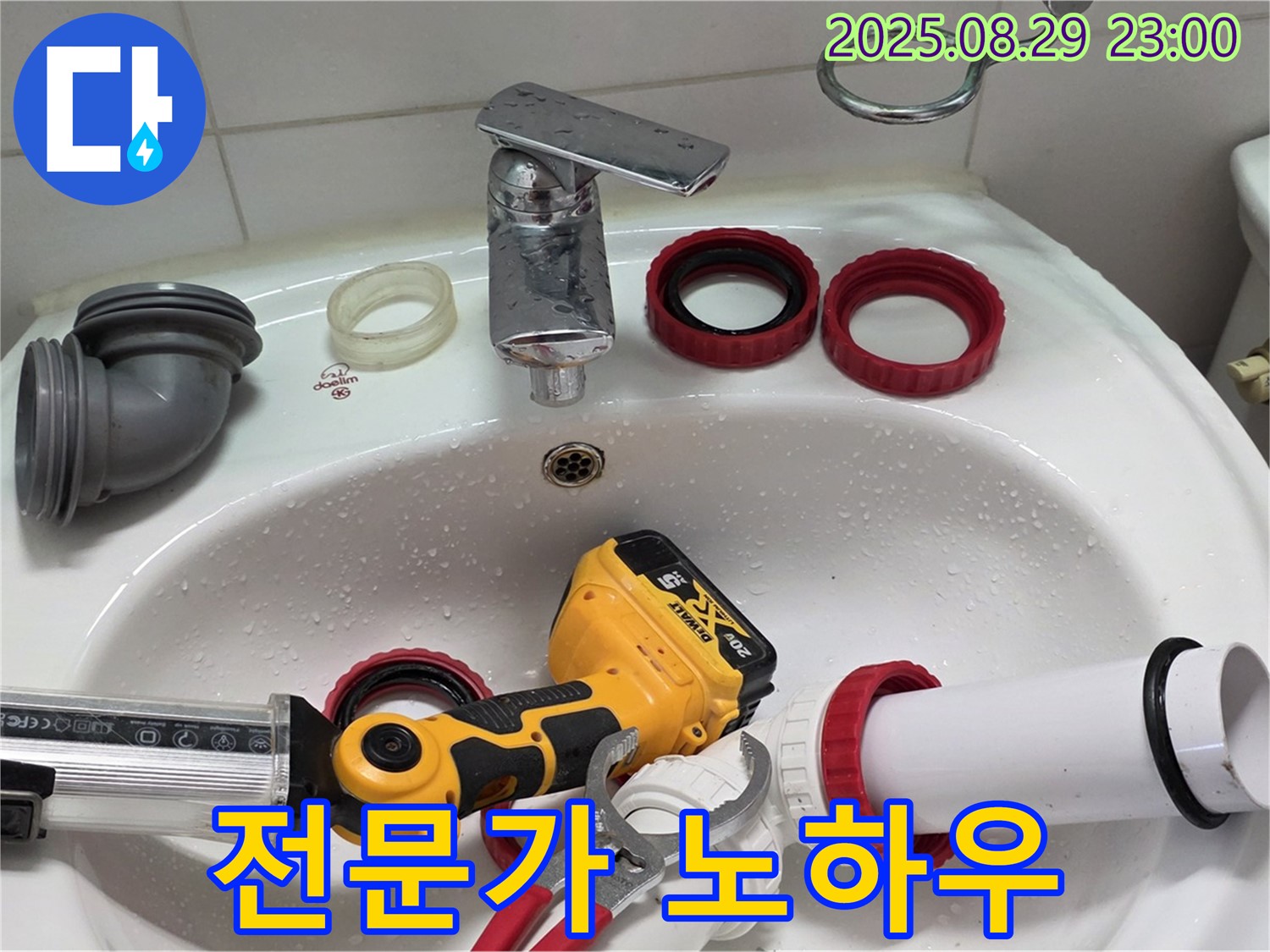 양주 백석 서광아파트 누수 - 전문가의 배관 연결 노하우