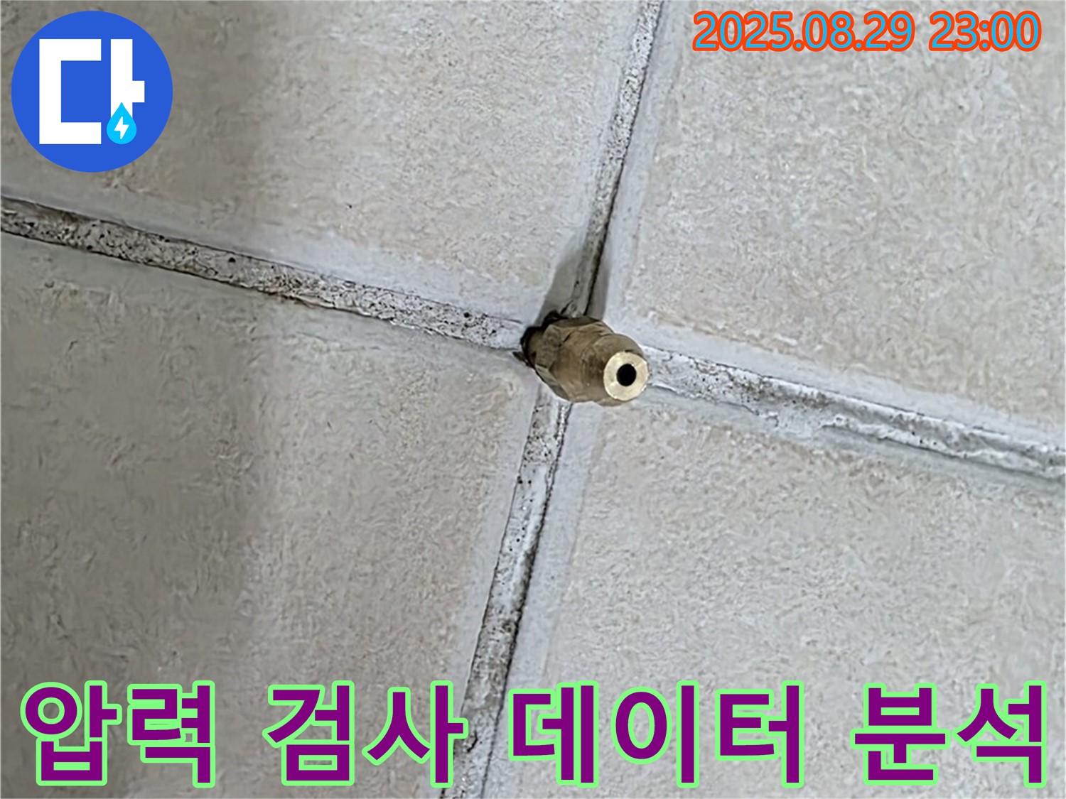양주 백석 서광아파트 누수 - 정밀 압력 검사 후 데이터를 분석하여 누수 지점을 찾습니다.