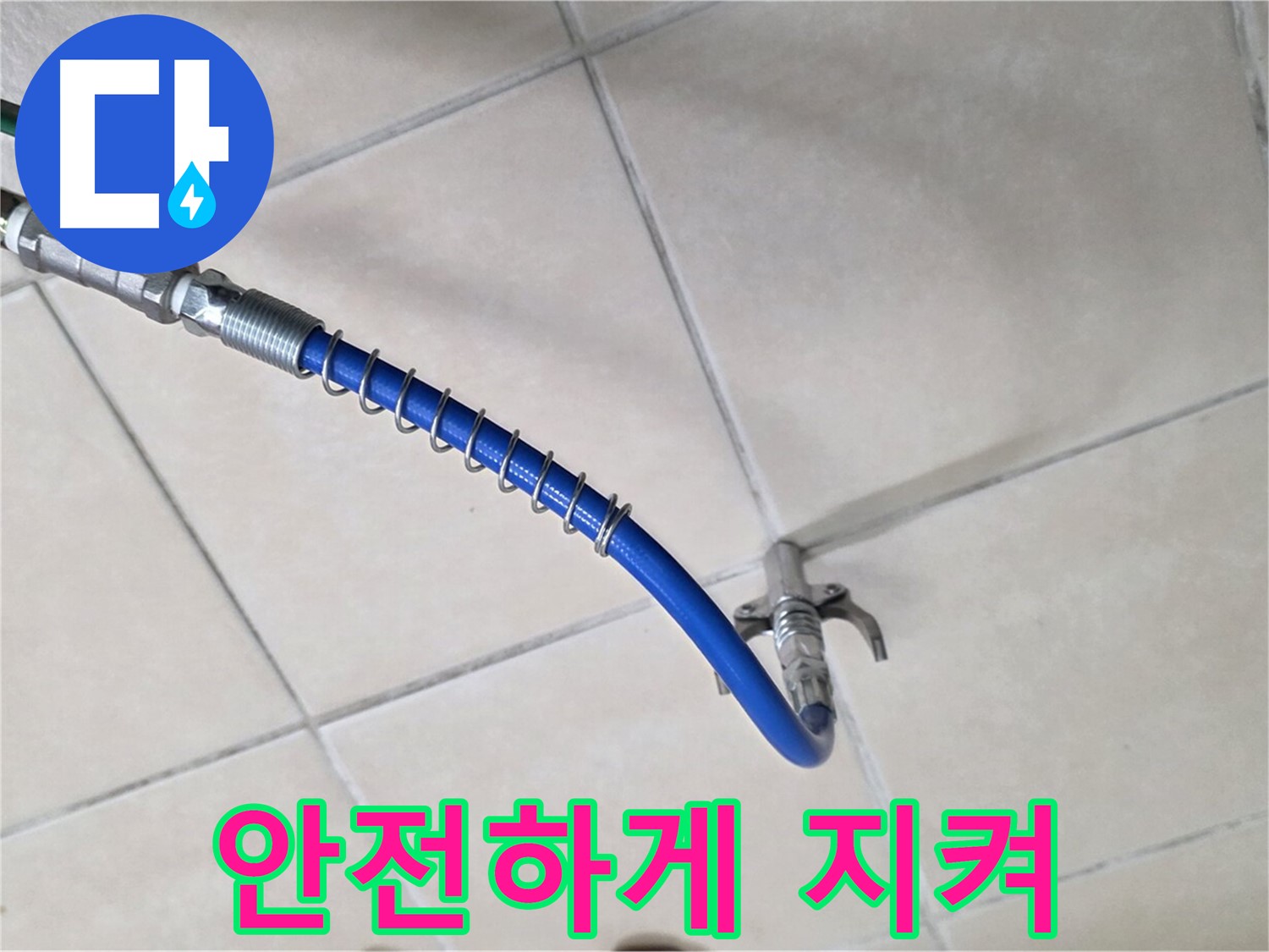 양주 백석 서광아파트 누수 - 청음 탐지, 고객님의 소중한 공간을 안전하게 지켜드립니다