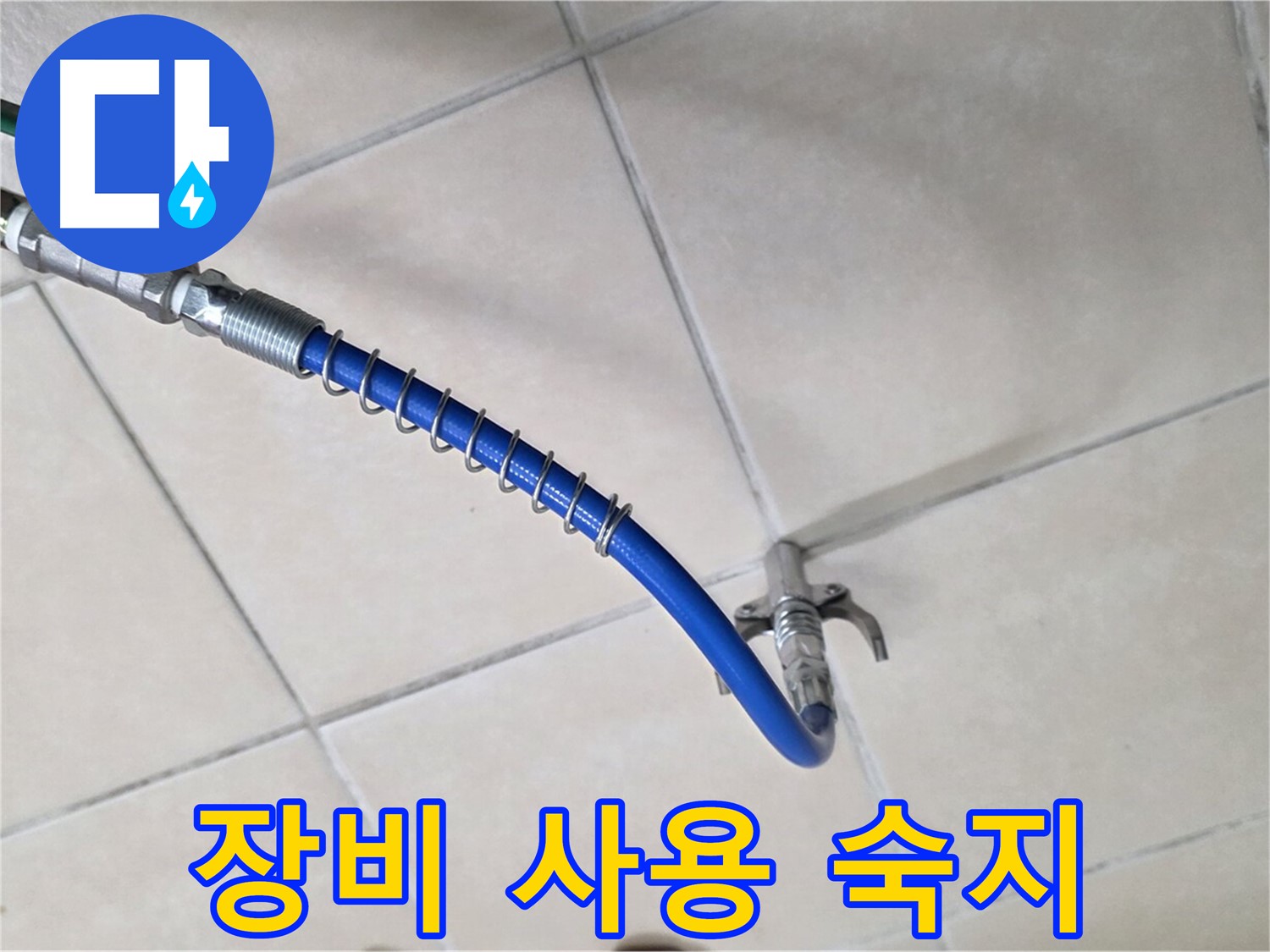 양주 백석 서광아파트 누수 - 청음 탐지 장비 사용법을 완벽하게 숙지