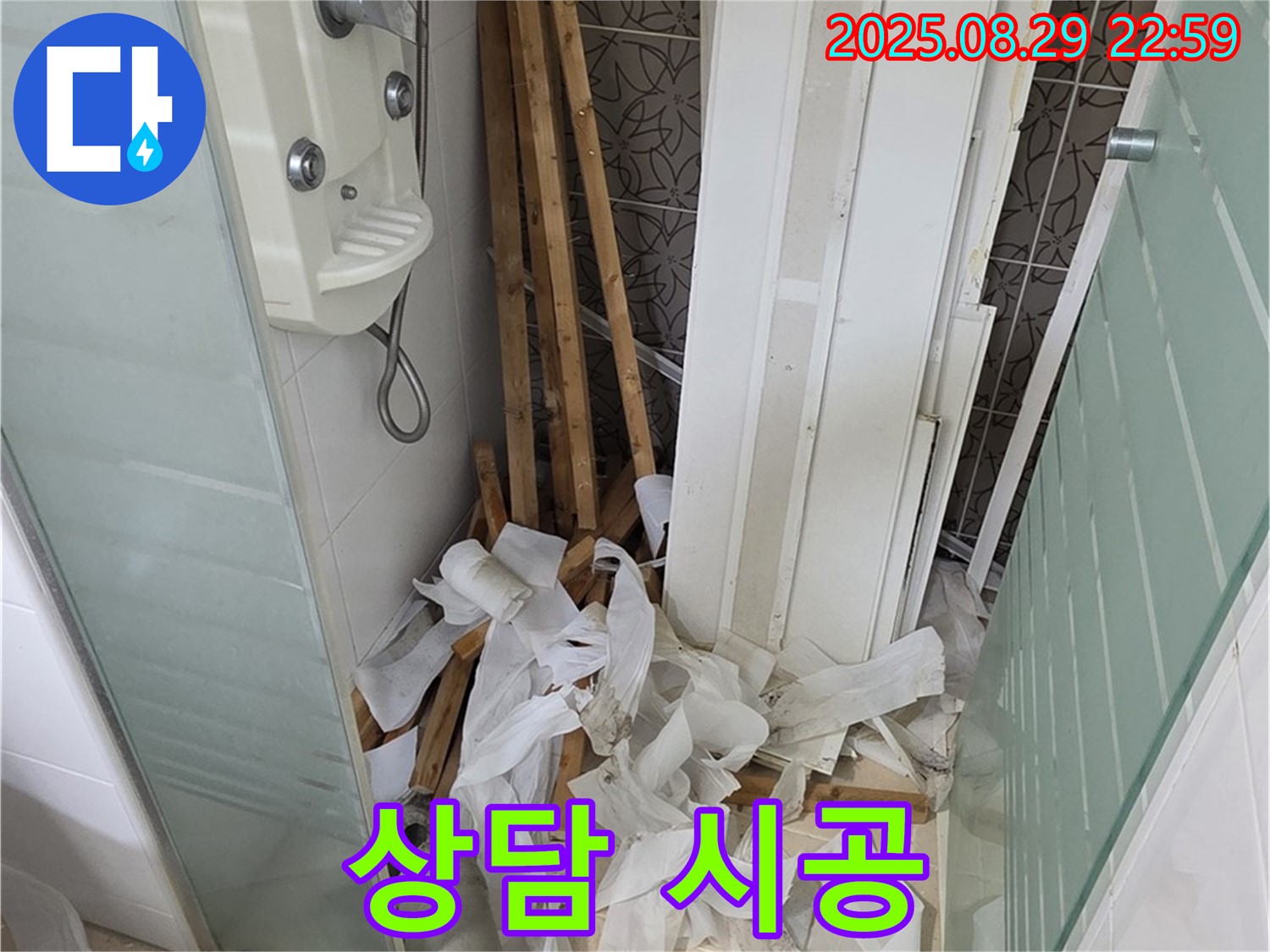 양주 백석 서광아파트 누수 - 친절한 상담부터 완벽한 시공까지