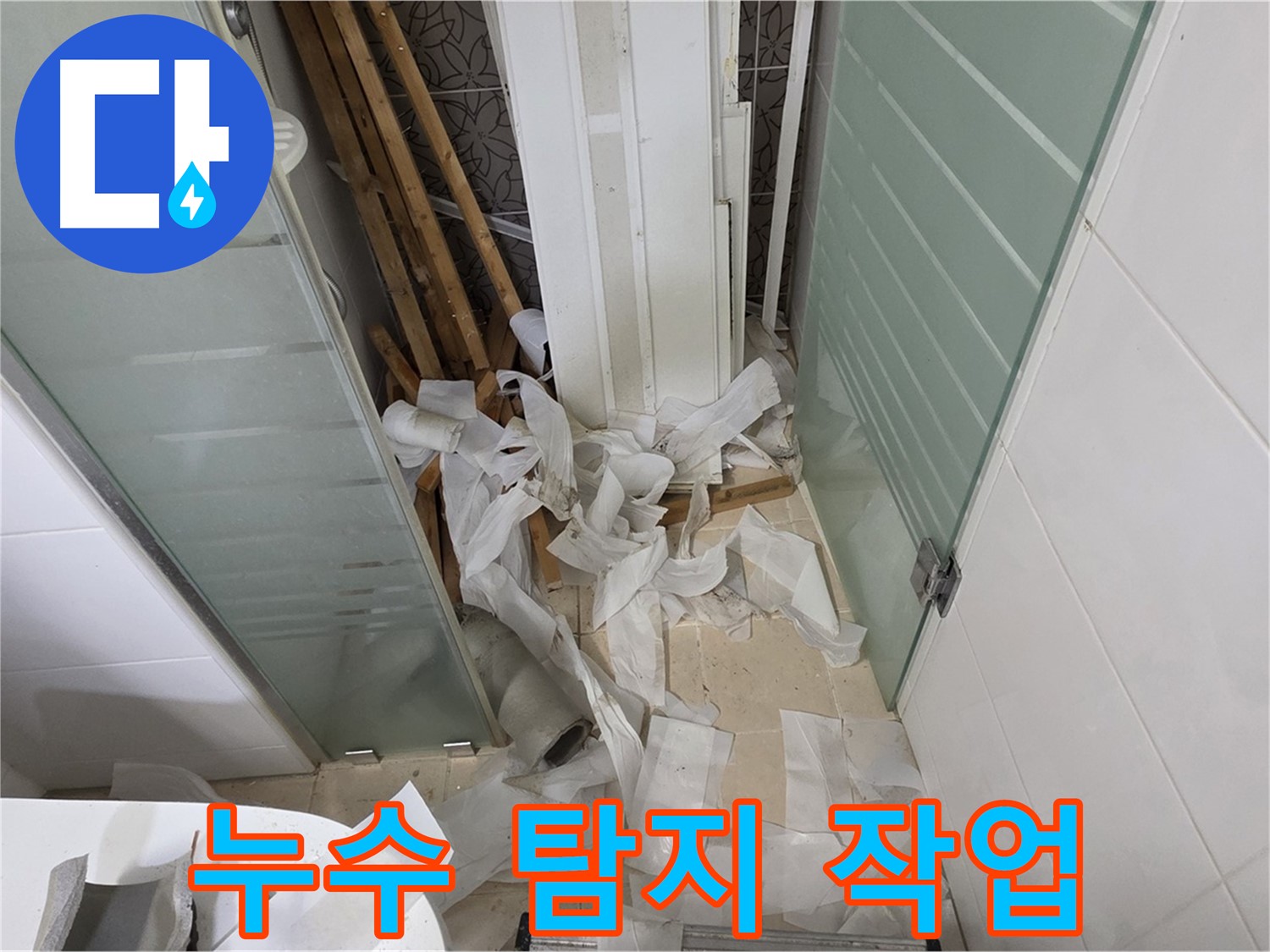 양주 백석 서광아파트 누수 탐지 - 첨단 장비로 정확하게 누수 지점 확인