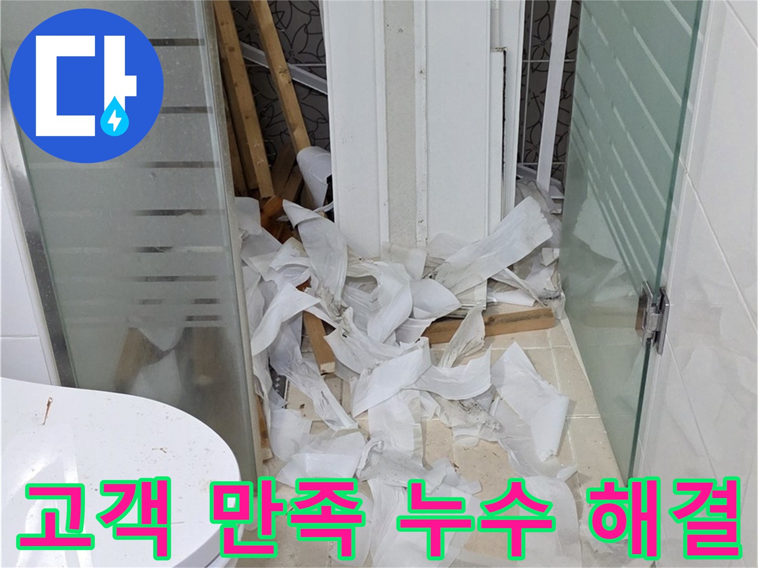 양주 백석 서광아파트 누수 해결 - 고객 만족 후기 - 친절하고 꼼꼼한 서비스
