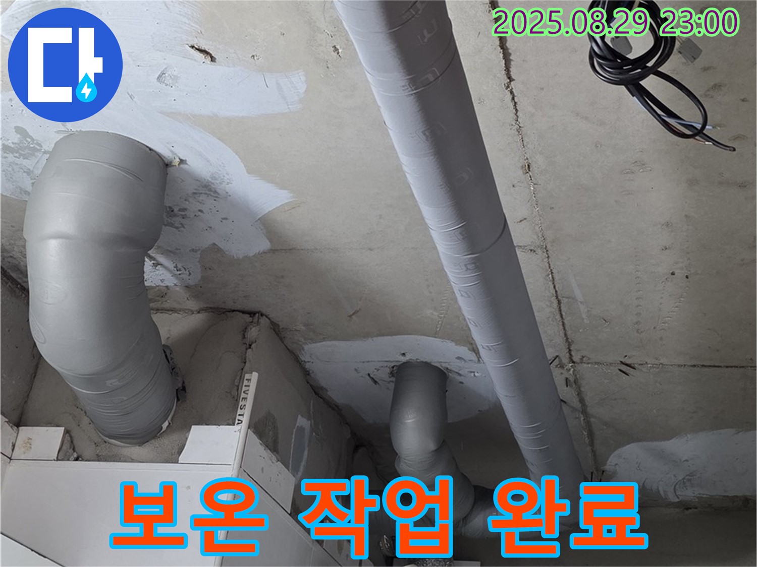 양주 백석 서광아파트 - 누수 해결 후 배관에 결로 방지 보온 작업을 꼼꼼하게 진행했습니다 - 완벽한 보온 시공!