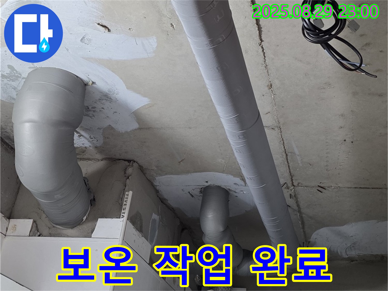 양주 백석 서광아파트 - 누수 해결 후 배관에 결로 방지 보온 작업을 꼼꼼하게 진행했습니다 - 완벽한 보온으로 습기 걱정 끝!
