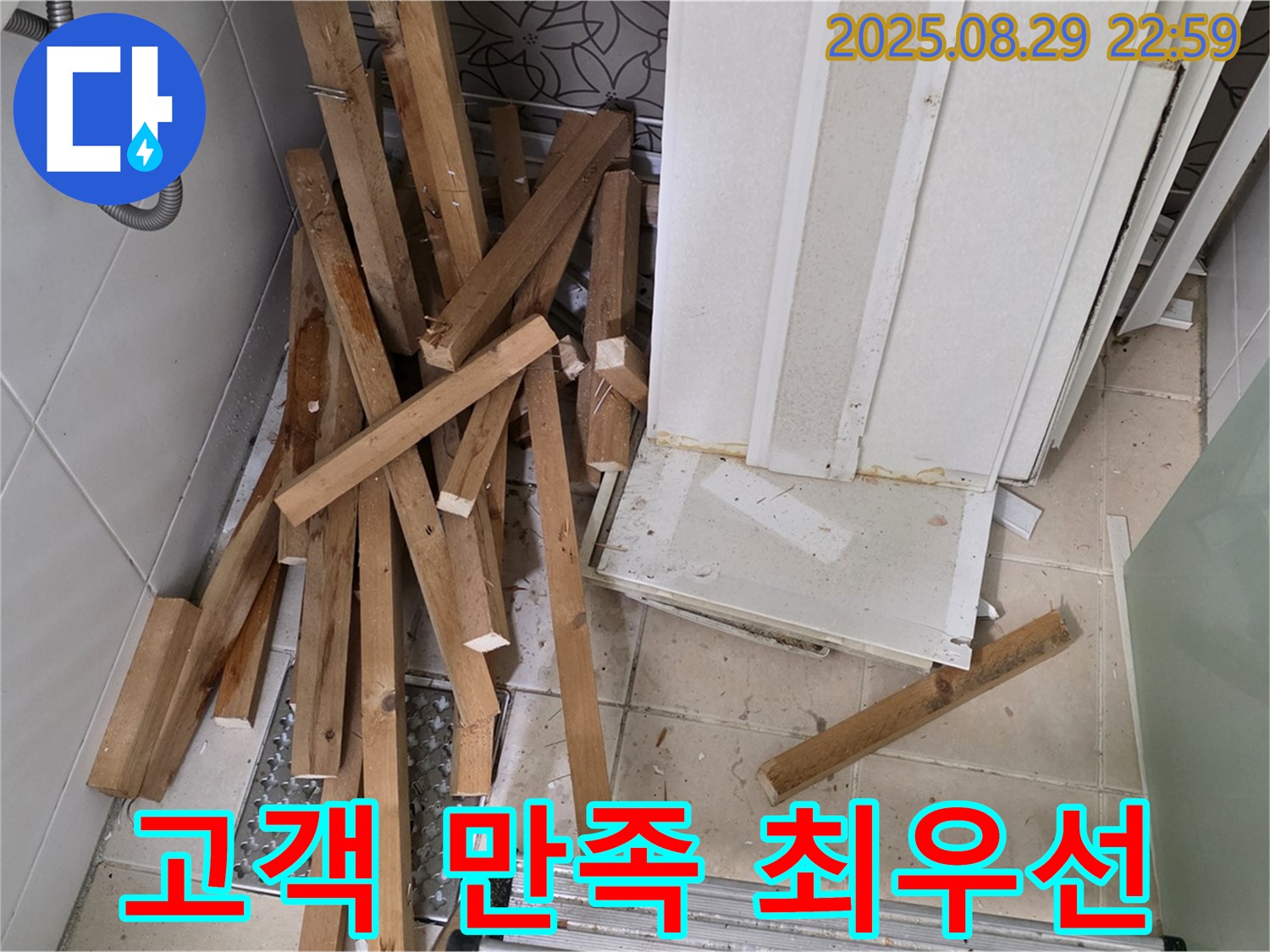 양주 백석 서광아파트 덧방 시공 - 고객 만족 - 최고 품질