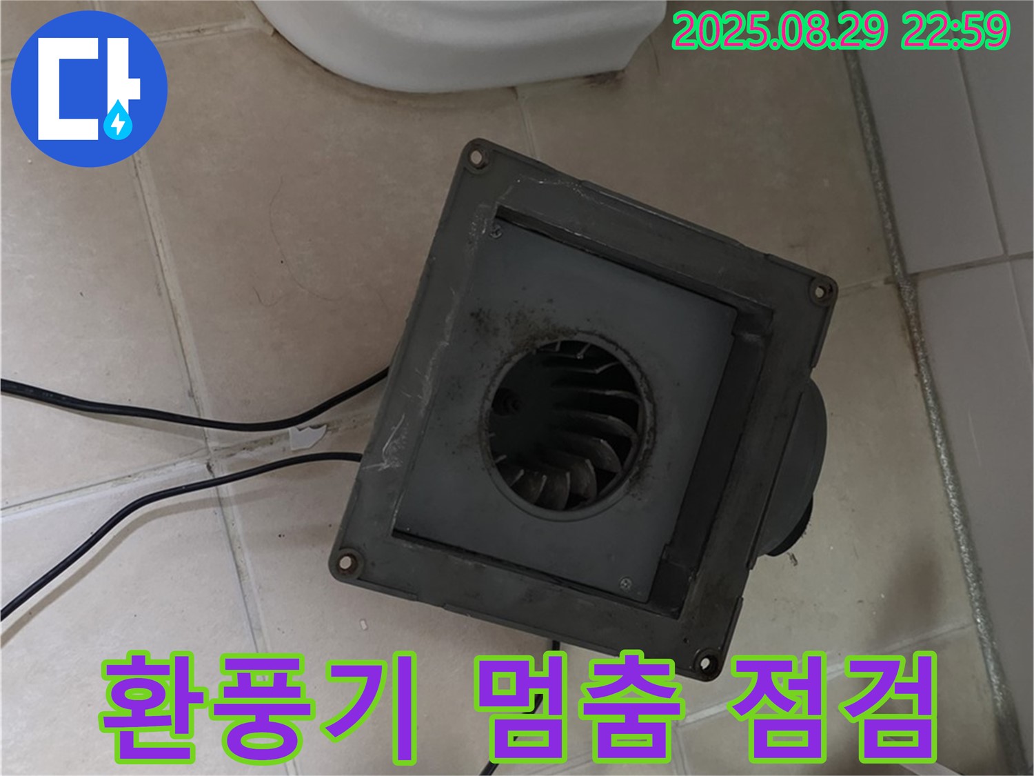 양주 백석 서광아파트 - 멈춰버린 환풍기, 누수 점검 시작