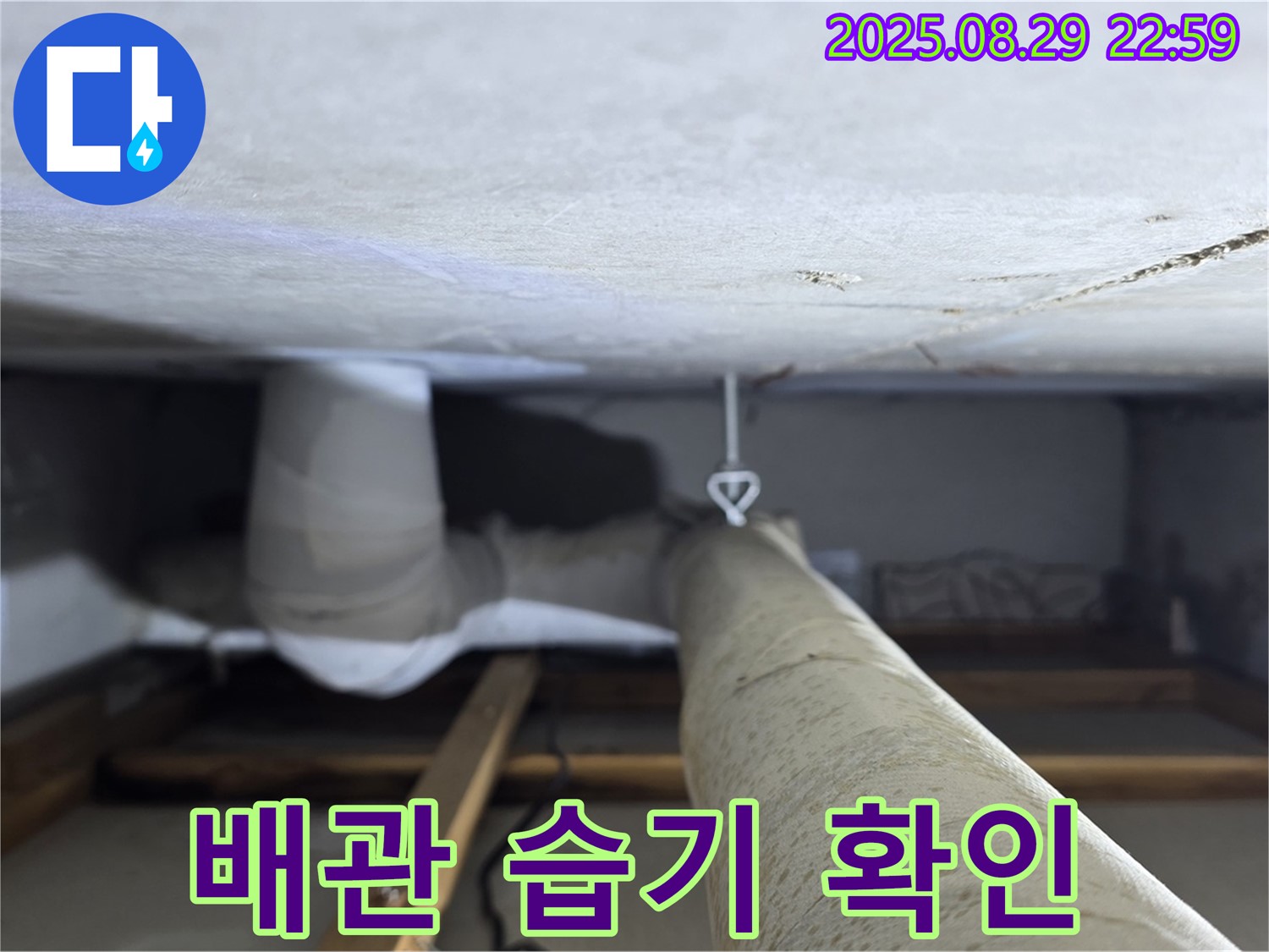양주 백석 서광아파트 배관 습기 - 배관에 습기가 가득한 모습, 누수 초기 증상일 수 있습니다.