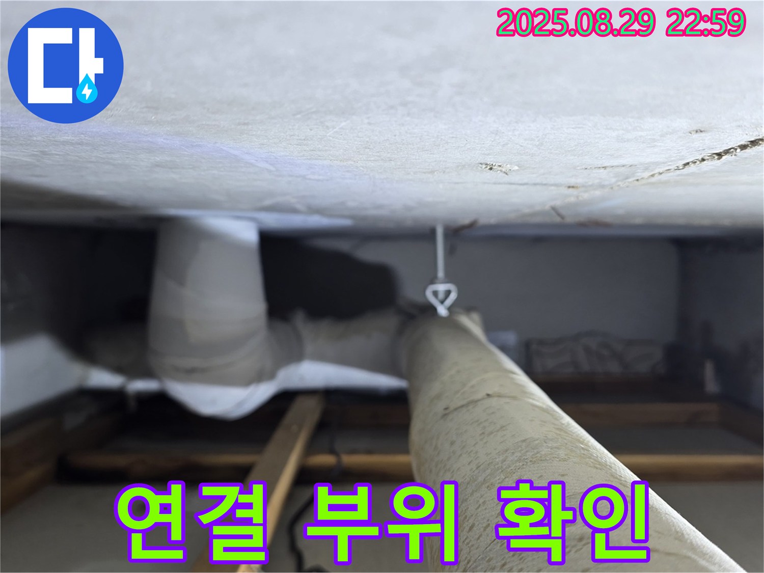 양주 백석 서광아파트 배관 연결 부위 - 배관 연결 부위를 집중적으로 점검하는 모습입니다.