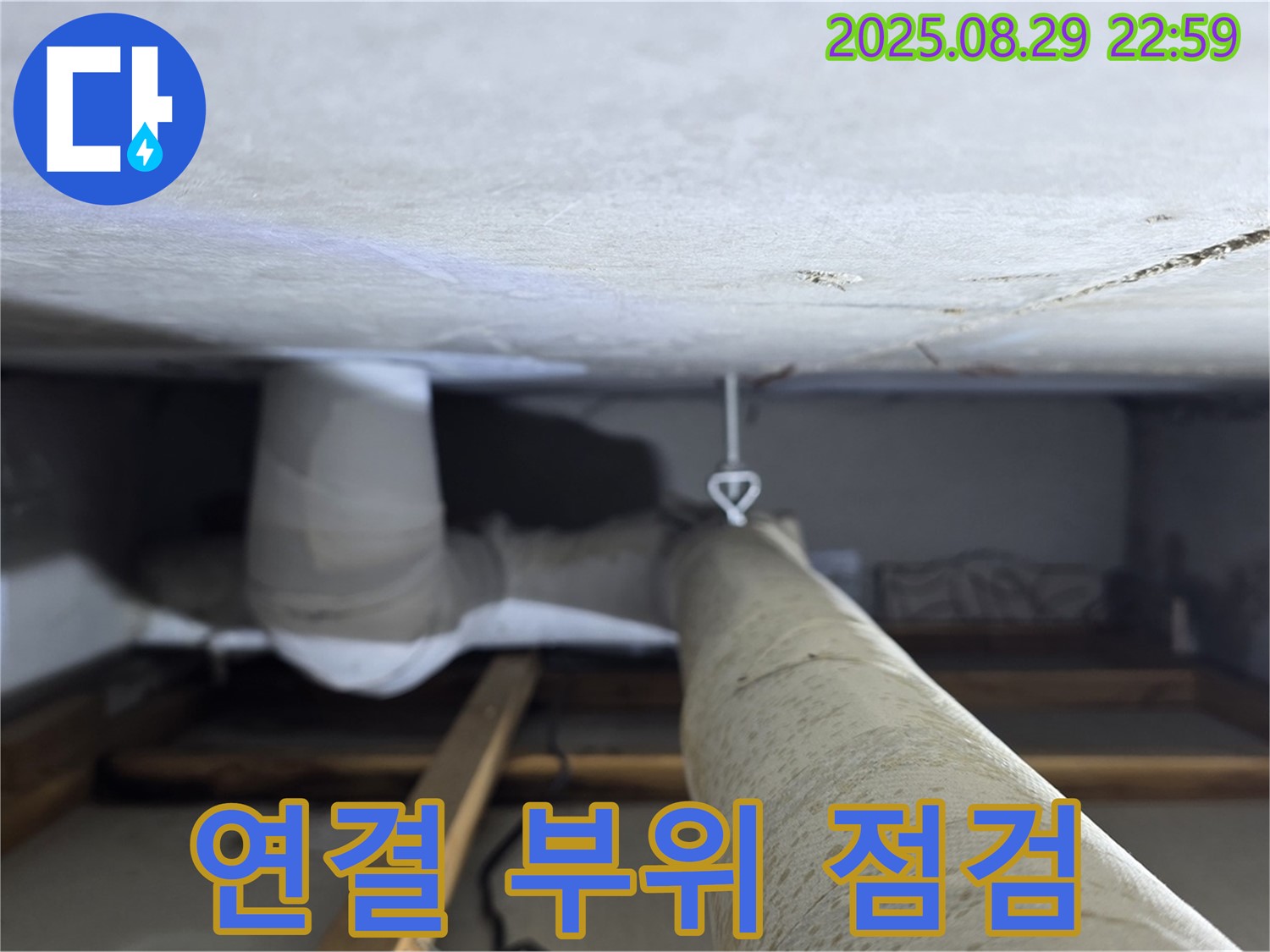 양주 백석 서광아파트 배관 연결 부위 - 배관 연결 부위를 집중적으로 점검하는 모습입니다.
