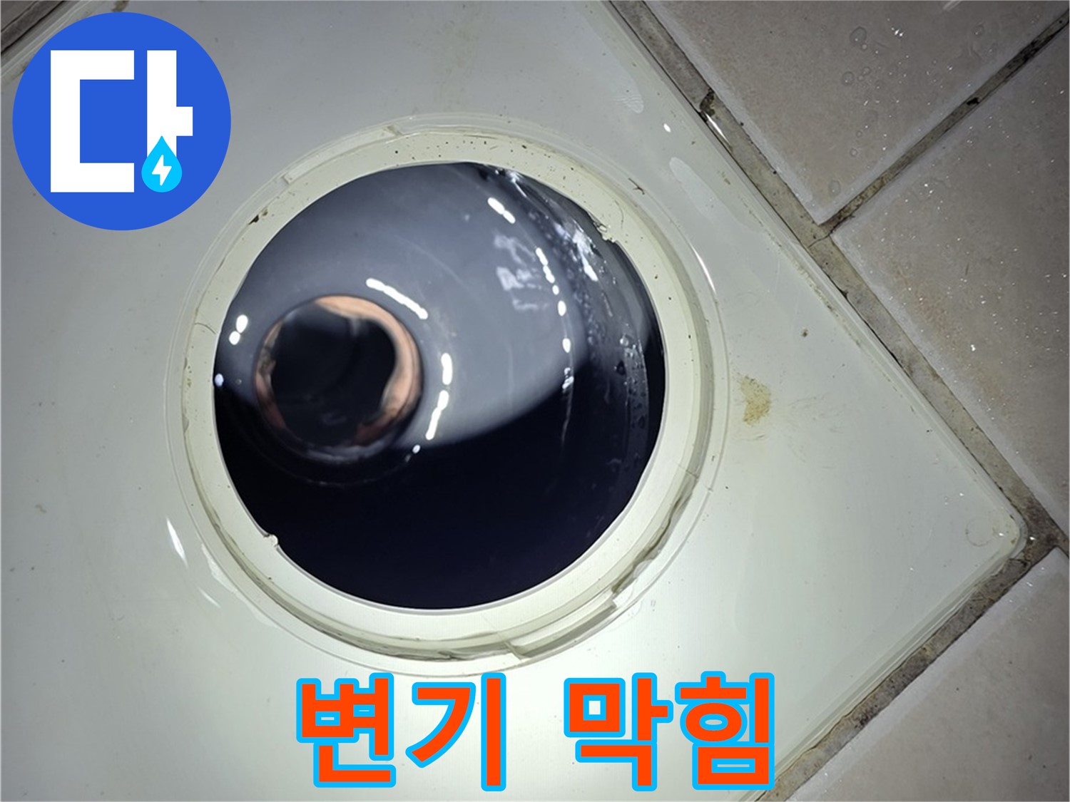 양주 백석 서광아파트 변기 막힘 - 휴지 과다 투입, 전문 장비 해결