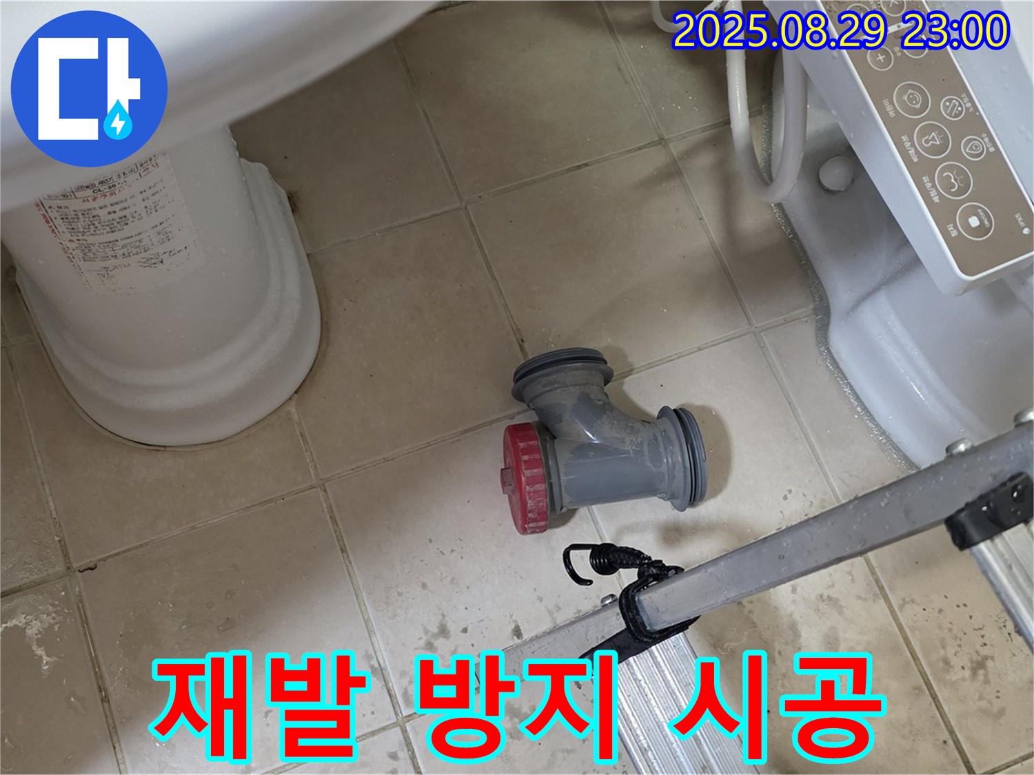 양주 백석 서광아파트 - 변기 오수관 부속 교체, 꼼꼼한 시공으로 재발 방지