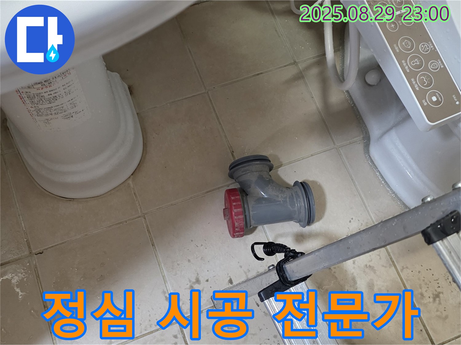 양주 백석 서광아파트 - 변기 정심 시공, 전문가의 손길로 완벽하게