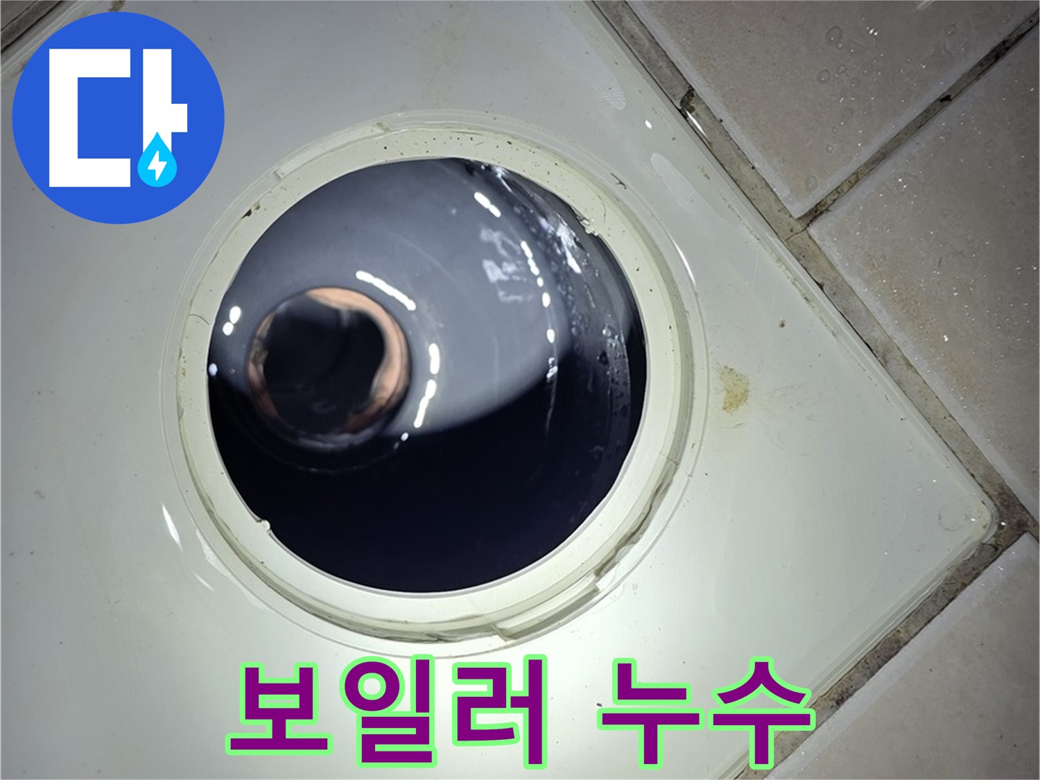 양주 백석 서광아파트 보일러 누수 - 배관 교체 작업