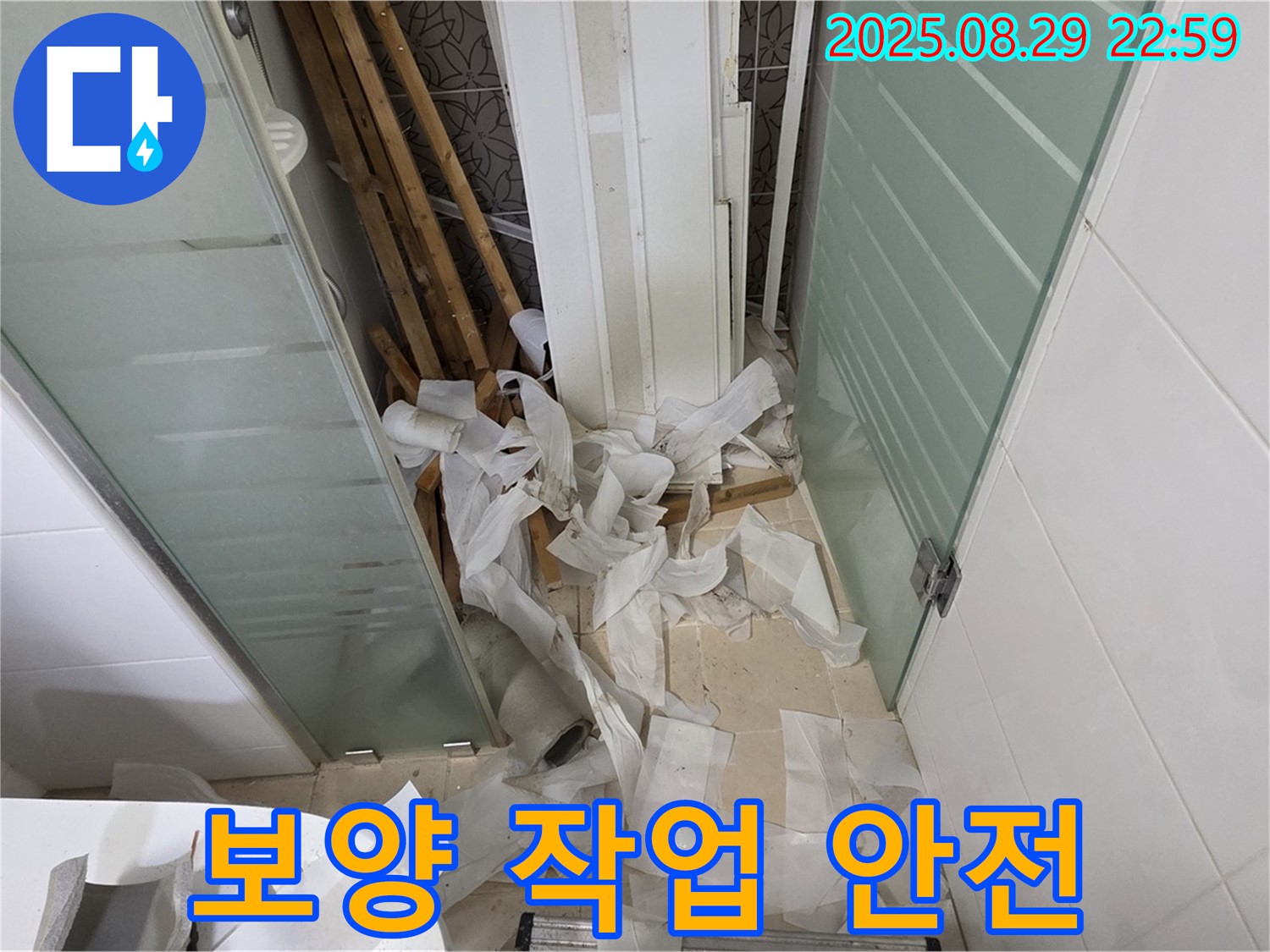 양주 백석 서광아파트 욕실 누수 - 꼼꼼한 보양 작업으로 안전하게!