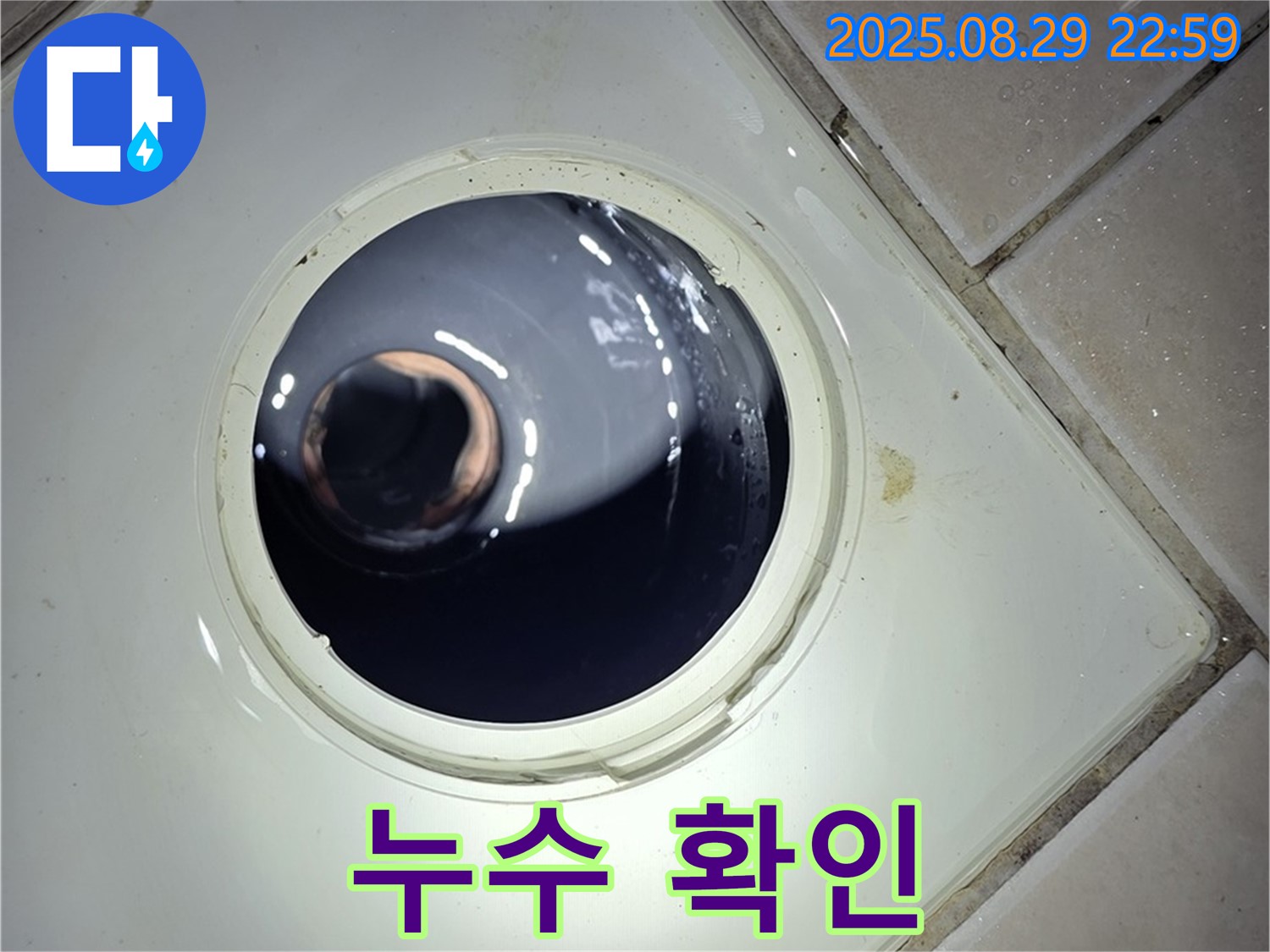 양주 백석 서광아파트 욕실 누수 - 배관 교체 작업이 완료된 후 물을 흘려보내 누수 여부를 최종적으로 확인하고 있습니다.