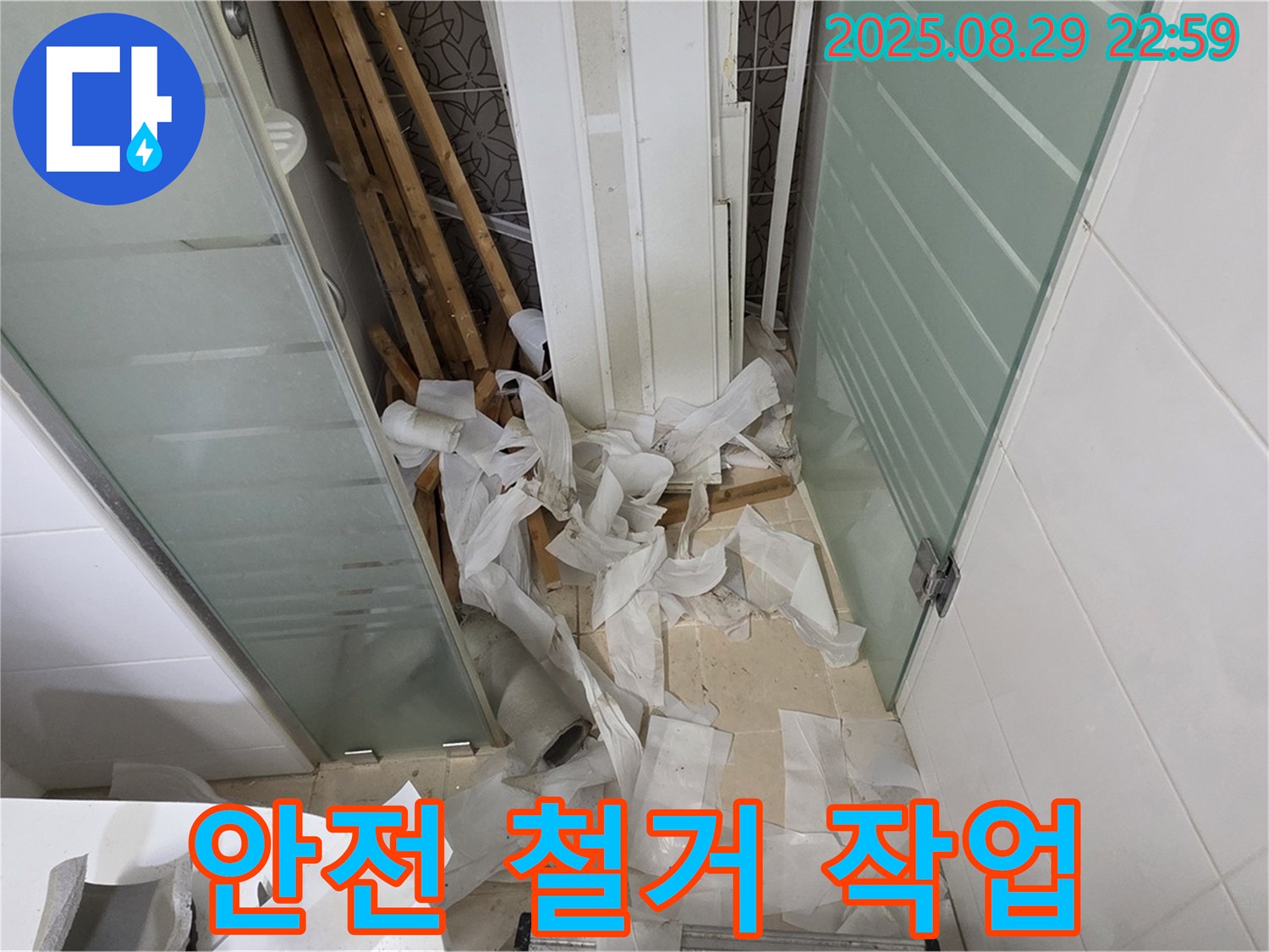 양주 백석 서광아파트 욕실 누수 - 안전을 최우선으로 꼼꼼하게 철거 작업 진행
