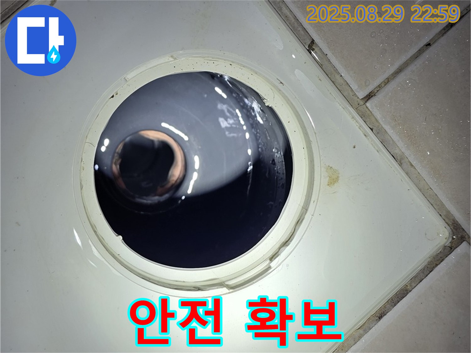 양주 백석 서광아파트 욕실 누수 - 하수구 고압 세척 작업을 시작하기 전에 주변을 정리하고 안전을 확보하고 있습니다.