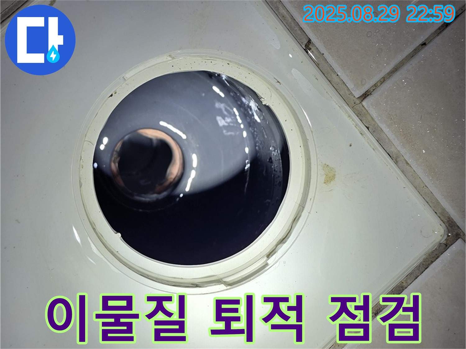 양주 백석 서광아파트 욕실 누수 - 하수구 배관 내부에 이물질이 퇴적되어 배수가 불량한 상태를 점검합니다.
