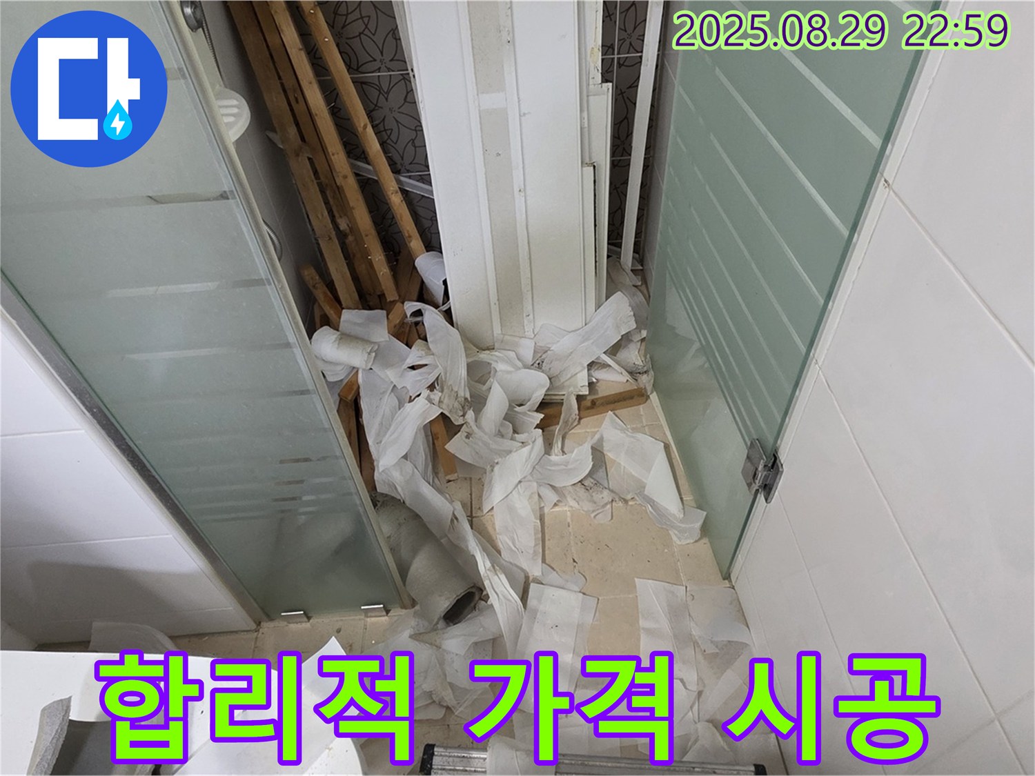 양주 백석 서광아파트 욕실 누수 - 합리적인 가격으로 천장 교체 시공