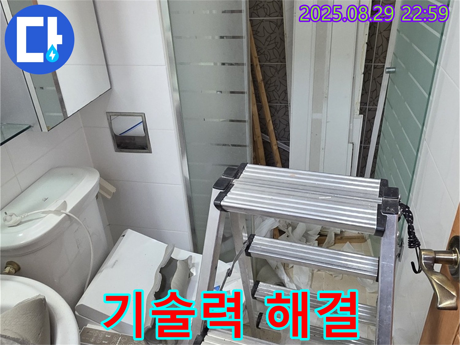 양주 백석 서광아파트 욕실 리모델링 중 누수 - 최고의 기술력으로 완벽하게 해결!
