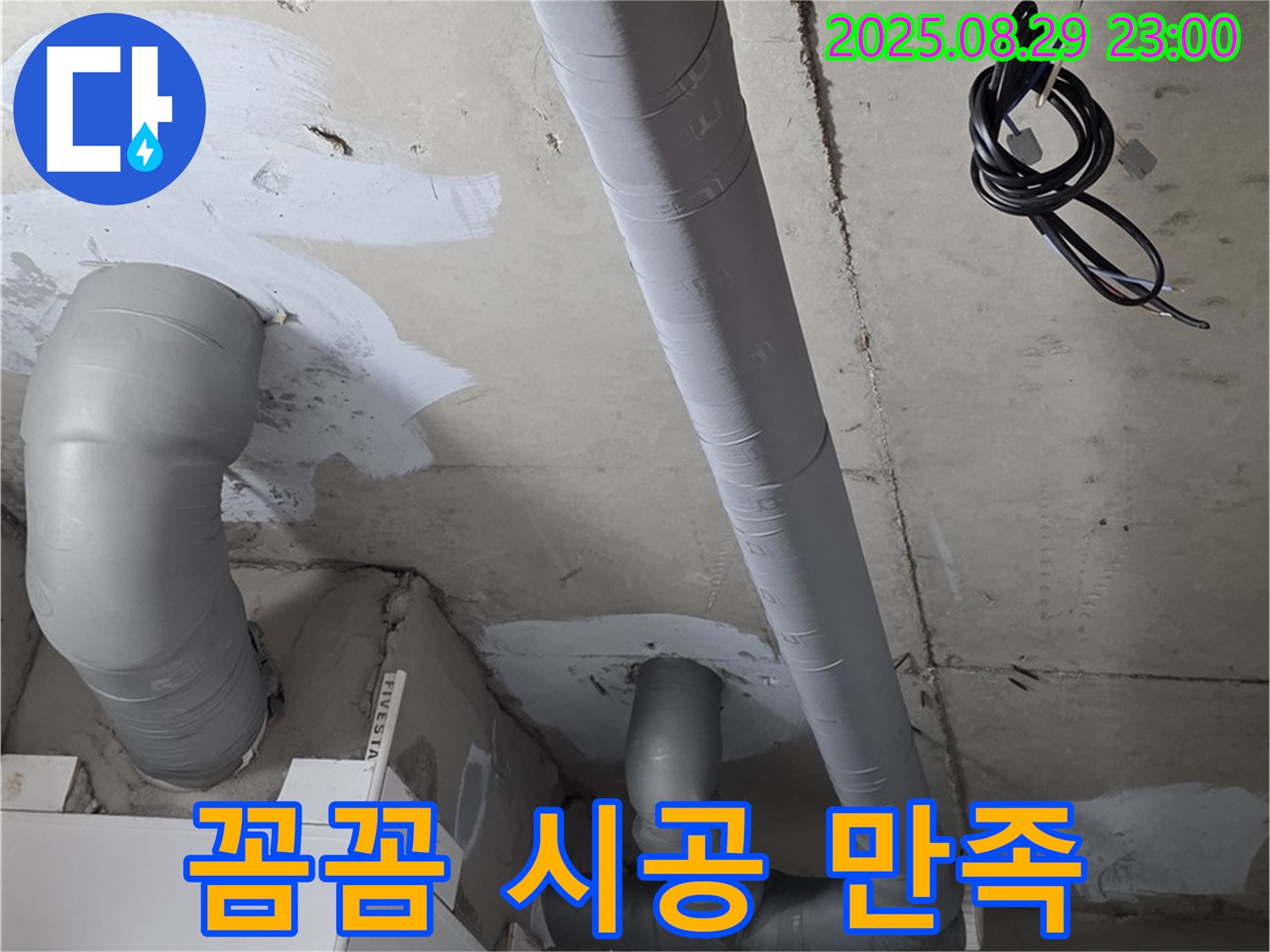 양주 백석 서광아파트 - 욕실 배관 보온 시공! 꼼꼼한 시공으로 고객 만족도 최고!