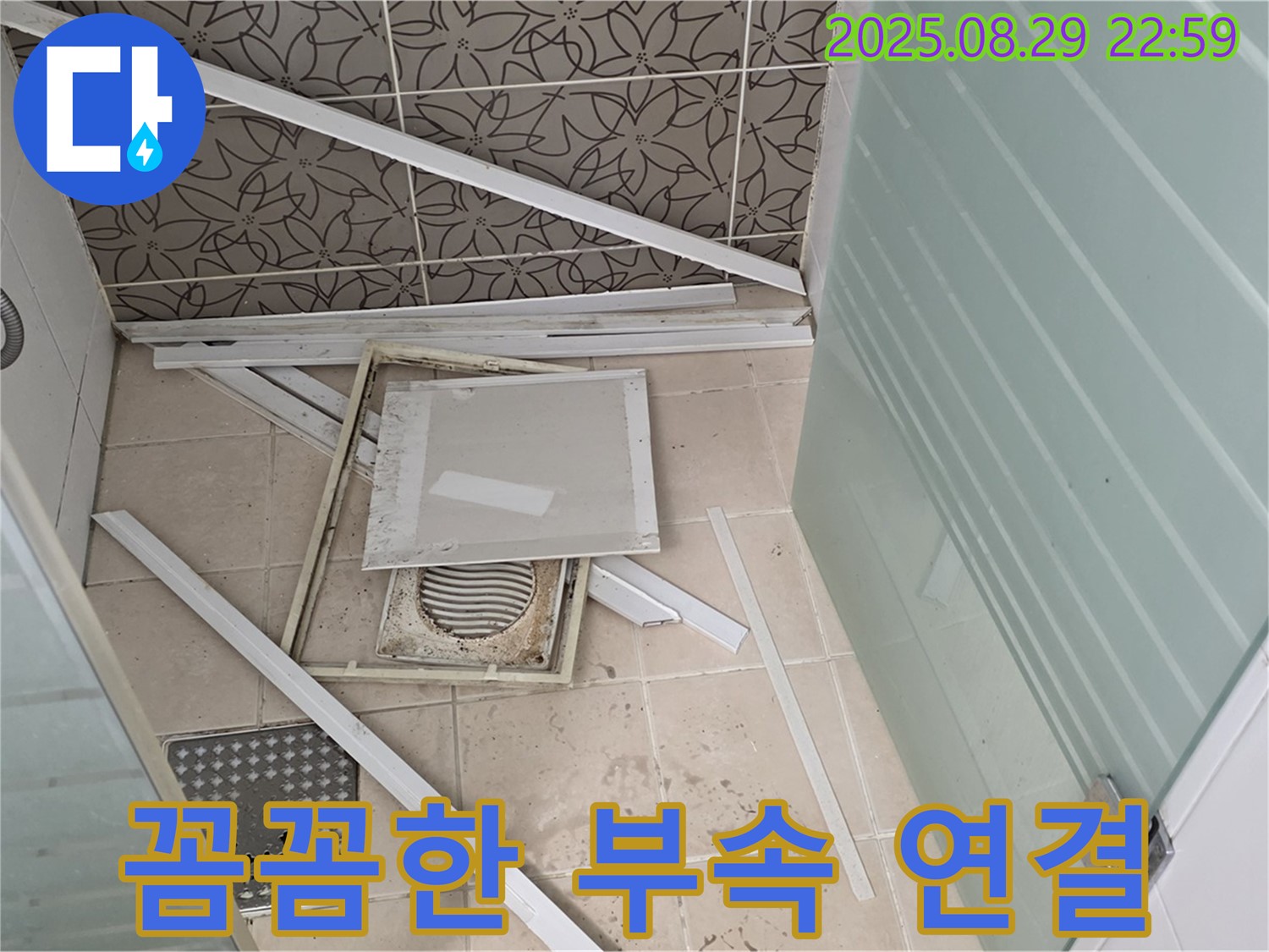 양주 백석 서광아파트 욕실 - 새 배관 부속을 꼼꼼하게 연결하여 누수를 완벽하게 차단합니다.