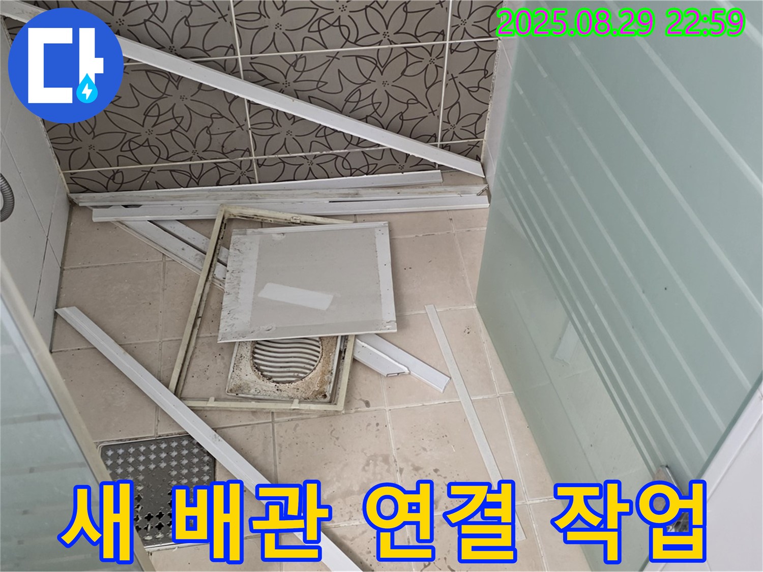 양주 백석 서광아파트 욕실 - 새 배관과 기존 배관을 연결하는 작업을 꼼꼼하게 진행.