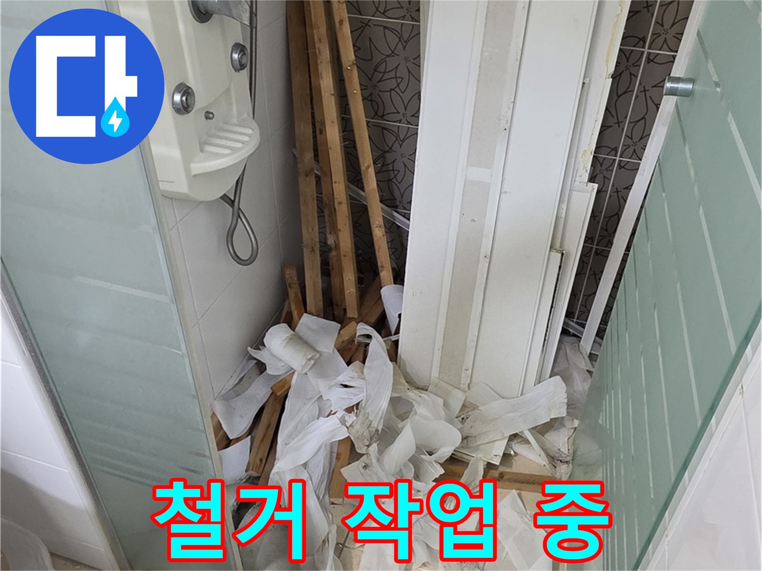 양주 백석 서광아파트 욕실 천장 - 안전하게 천장 철거 작업을 진행하는 전문가의 모습