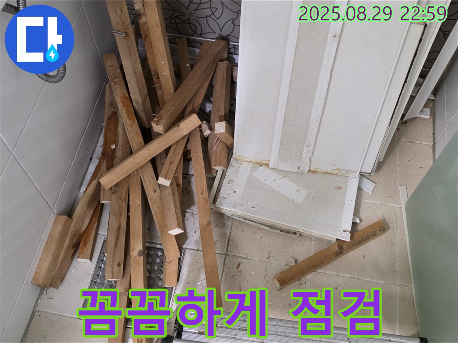 양주 백석 서광아파트 욕조 철거 - 꼼꼼한 점검 - 숨은 문제 해결