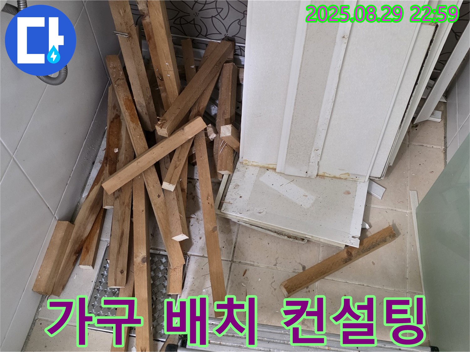 양주 백석 서광아파트 철거 - 가구 배치 - 효율적 공간