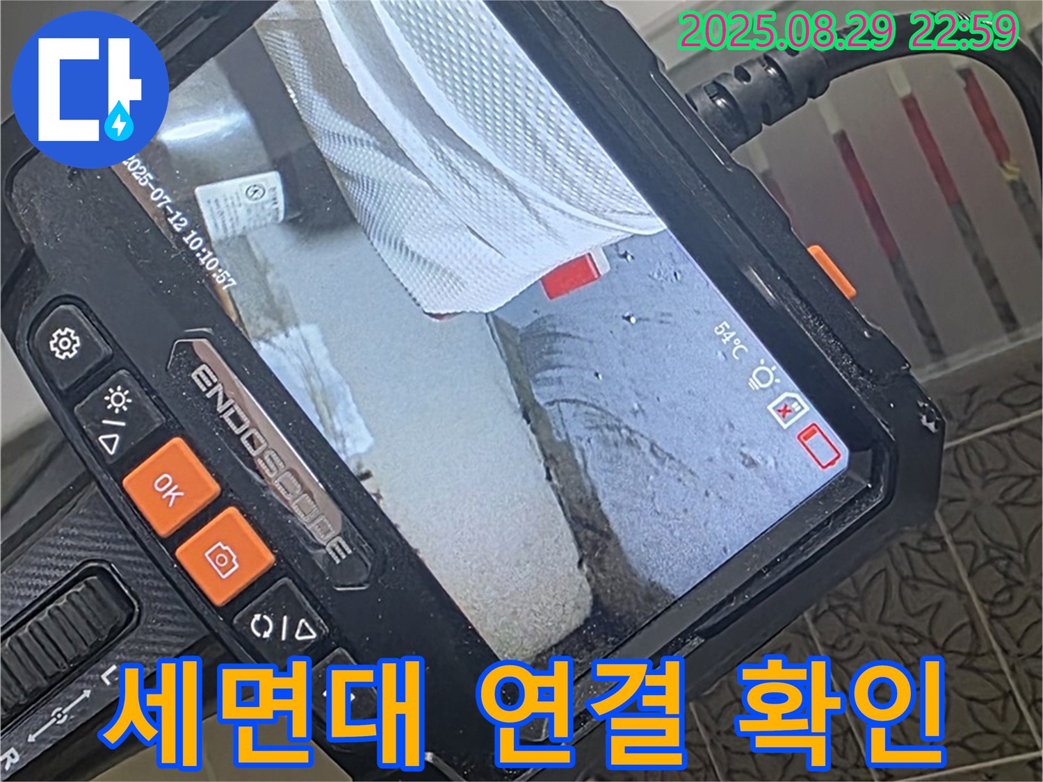 양주 백석읍 서광아침의빛아파트 누수 - 내시경으로 세면대 배수관 연결 꼼꼼하게 확인