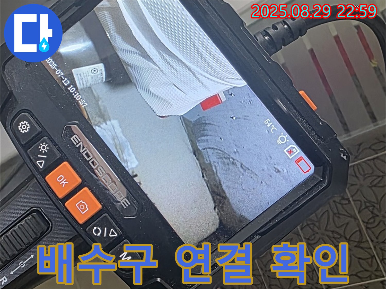 양주 백석읍 서광아침의빛아파트 누수 - 내시경으로 욕조 배수구 연결 꼼꼼하게 확인