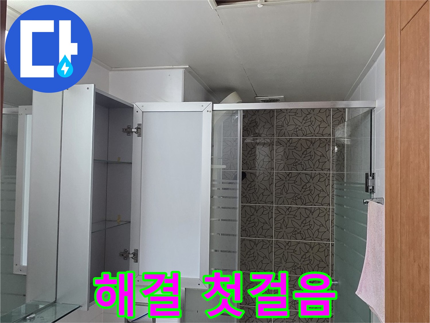 양주 백석읍 서광아침의빛아파트 - 욕실 천장 점검구를 통해 누수 해결을 위한 첫걸음을 내딛습니다.