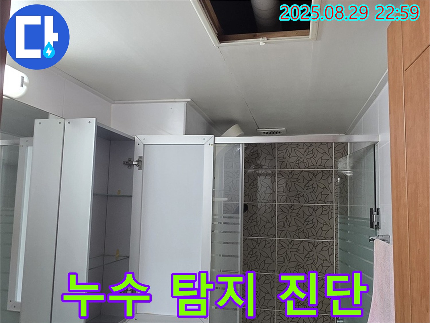 양주 백석읍 서광아파트 104동 욕실 누수 탐지 - 숙련된 기술과 노하우로 정확한 누수 지점을 찾아냅니다.