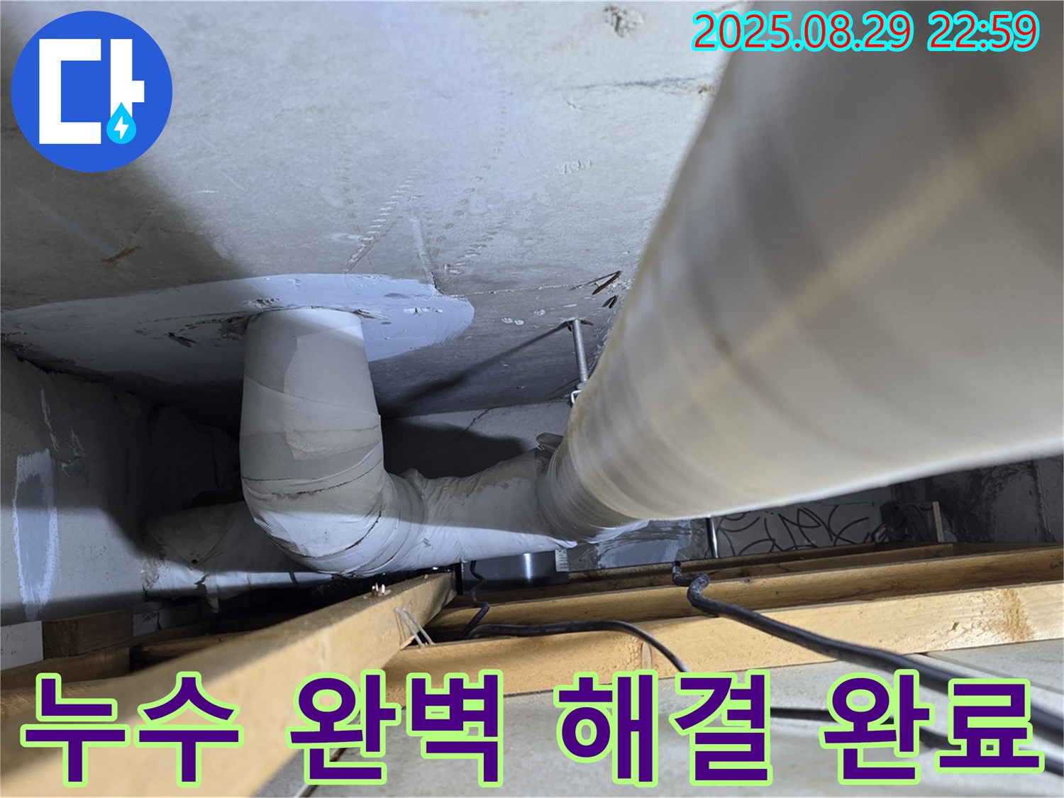양주 백석읍 서광아파트 누수 - 누수탐지 전문가가 완벽하게 누수 문제를 해결해 드립니다.