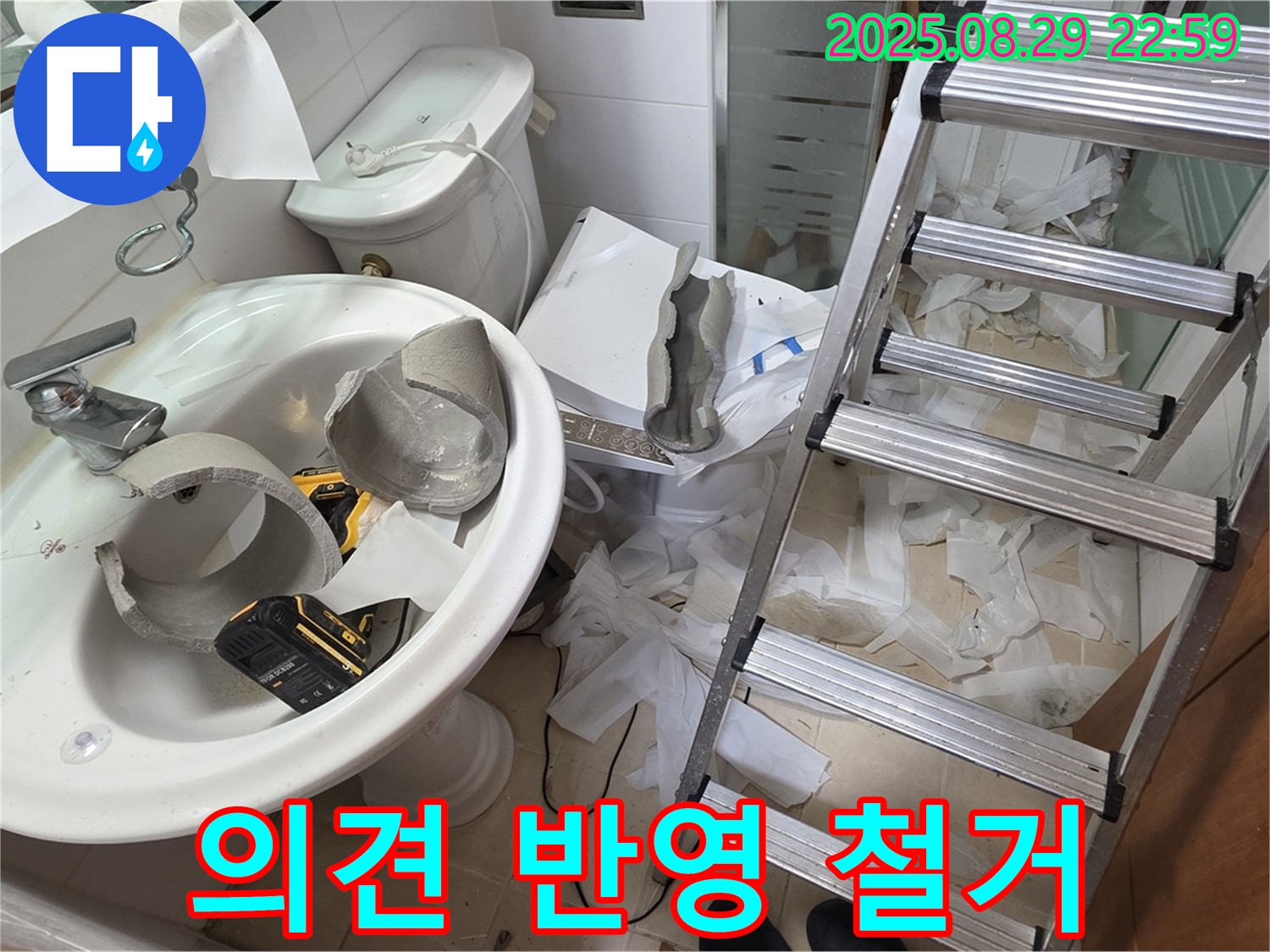 양주 서광아침의빛 - 깨진 세면대 교체 철거 후 고객님의 의견 적극 반영