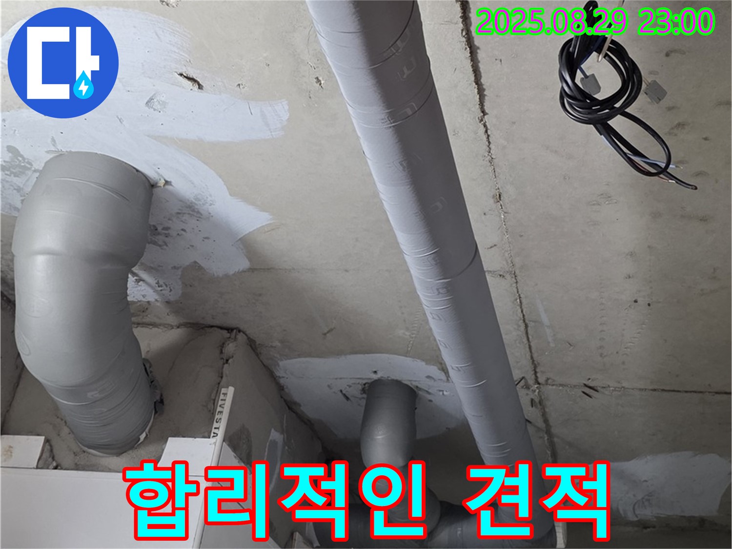 양주 서광아침의빛아파트 - 합리적인 견적으로 배관 보온 시공