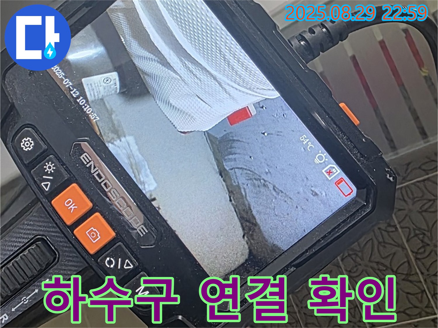 양주 서광아파트 누수 - 내시경으로 싱크대 하수구 연결 상태 꼼꼼하게 확인