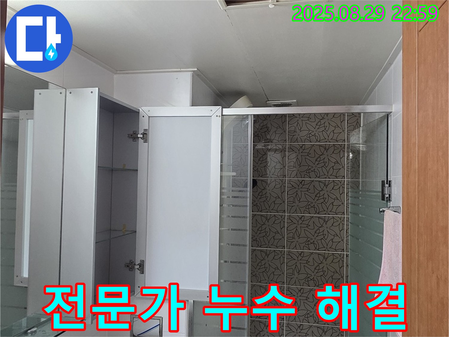양주 서광아파트 누수 - 숙련된 전문가가 책임지고 해결하는 확실한 누수 공사