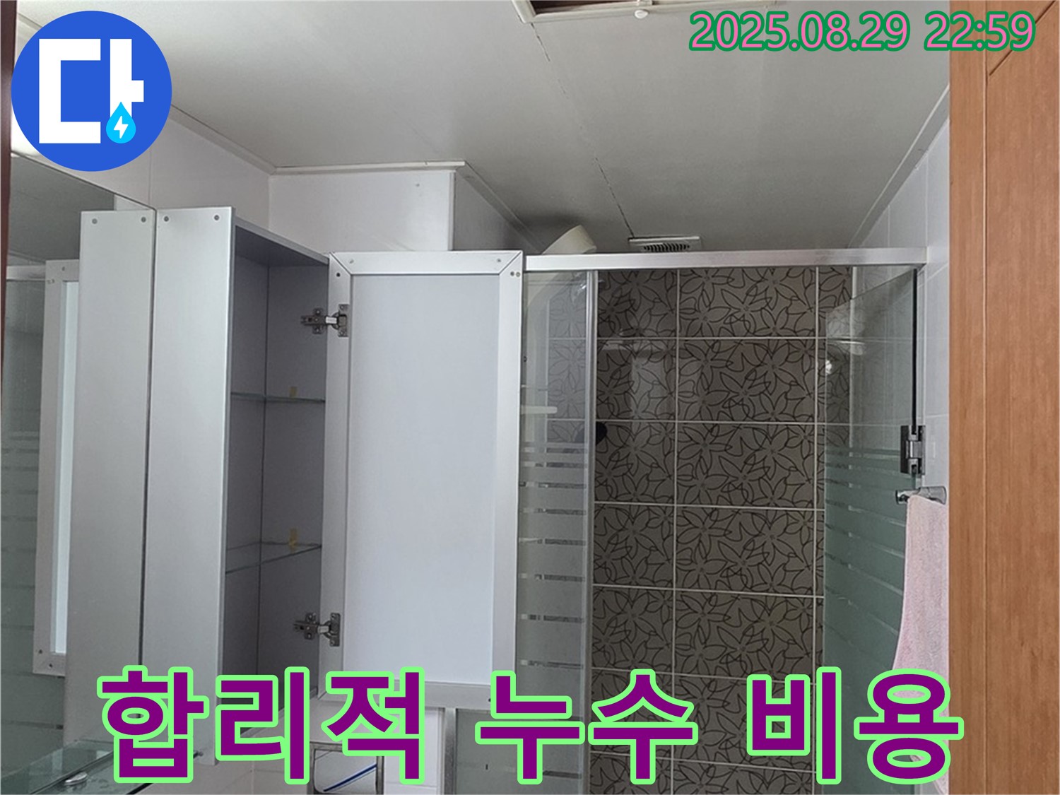양주 서광아파트 누수 - 합리적인 비용으로 최고의 누수 해결 서비스를 제공합니다