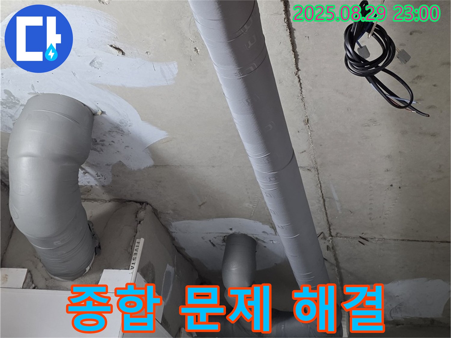 양주 서광아파트 - 욕실 배관 보온으로 곰팡이, 결로, 동파 한번에 해결